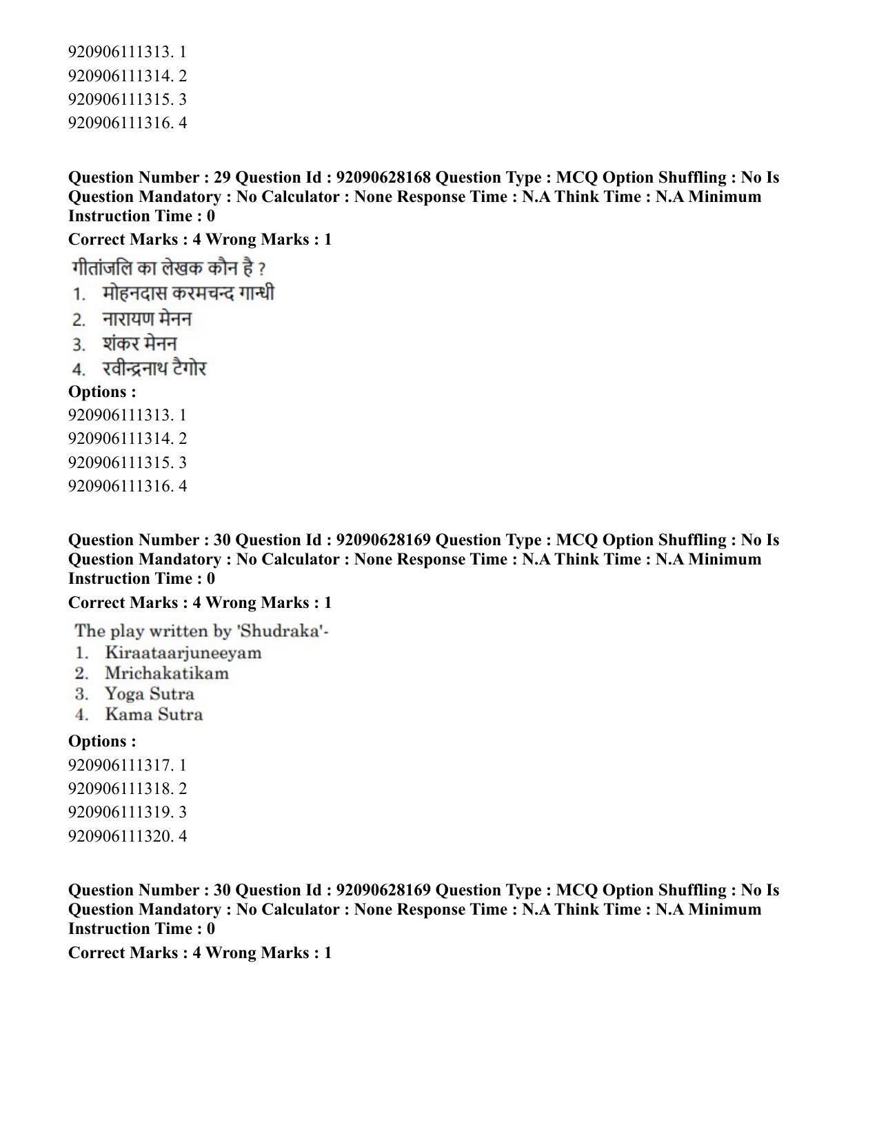 CUET PG 2023: HUQP24 – Theatre (Hin) - Shift 3 (26-06-2023) Question Paper - Page 33