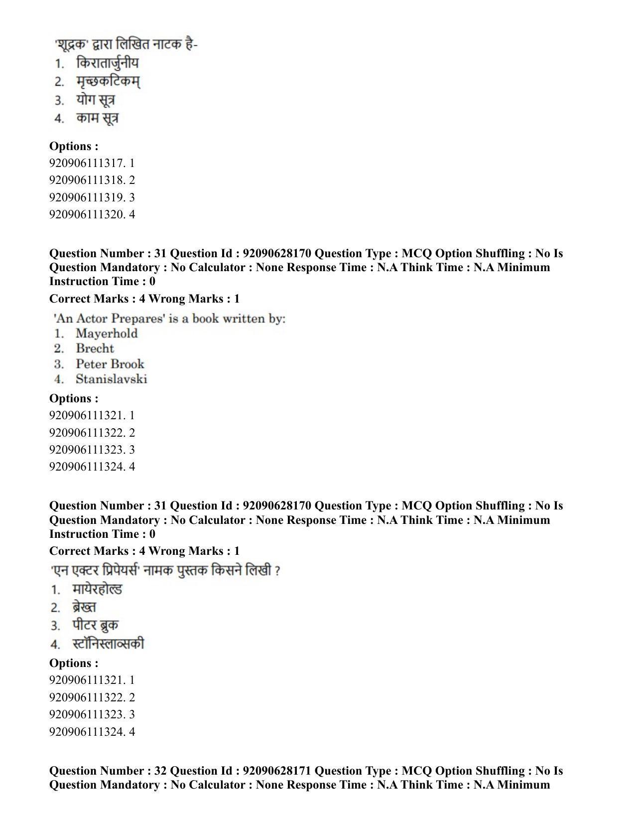 CUET PG 2023: HUQP24 – Theatre (Hin) - Shift 3 (26-06-2023) Question Paper - Page 34