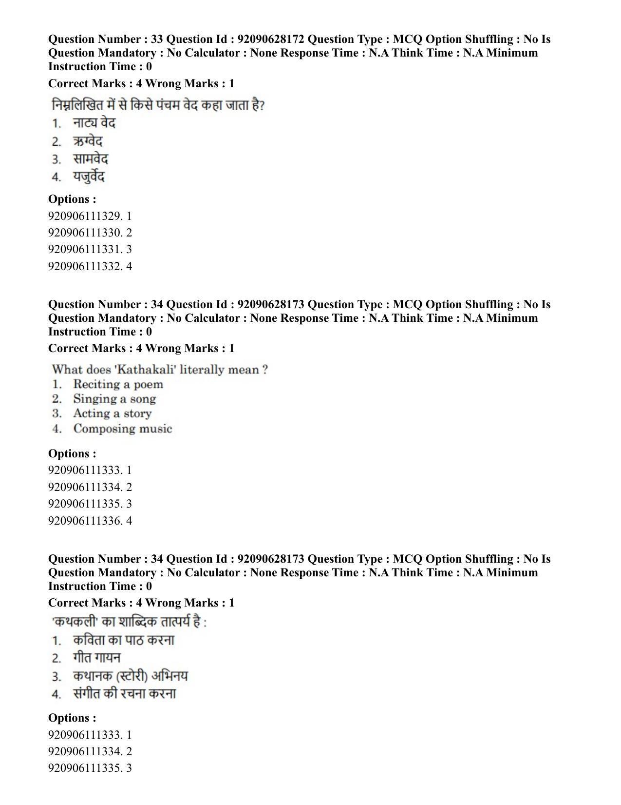 CUET PG 2023: HUQP24 – Theatre (Hin) - Shift 3 (26-06-2023) Question Paper - Page 36