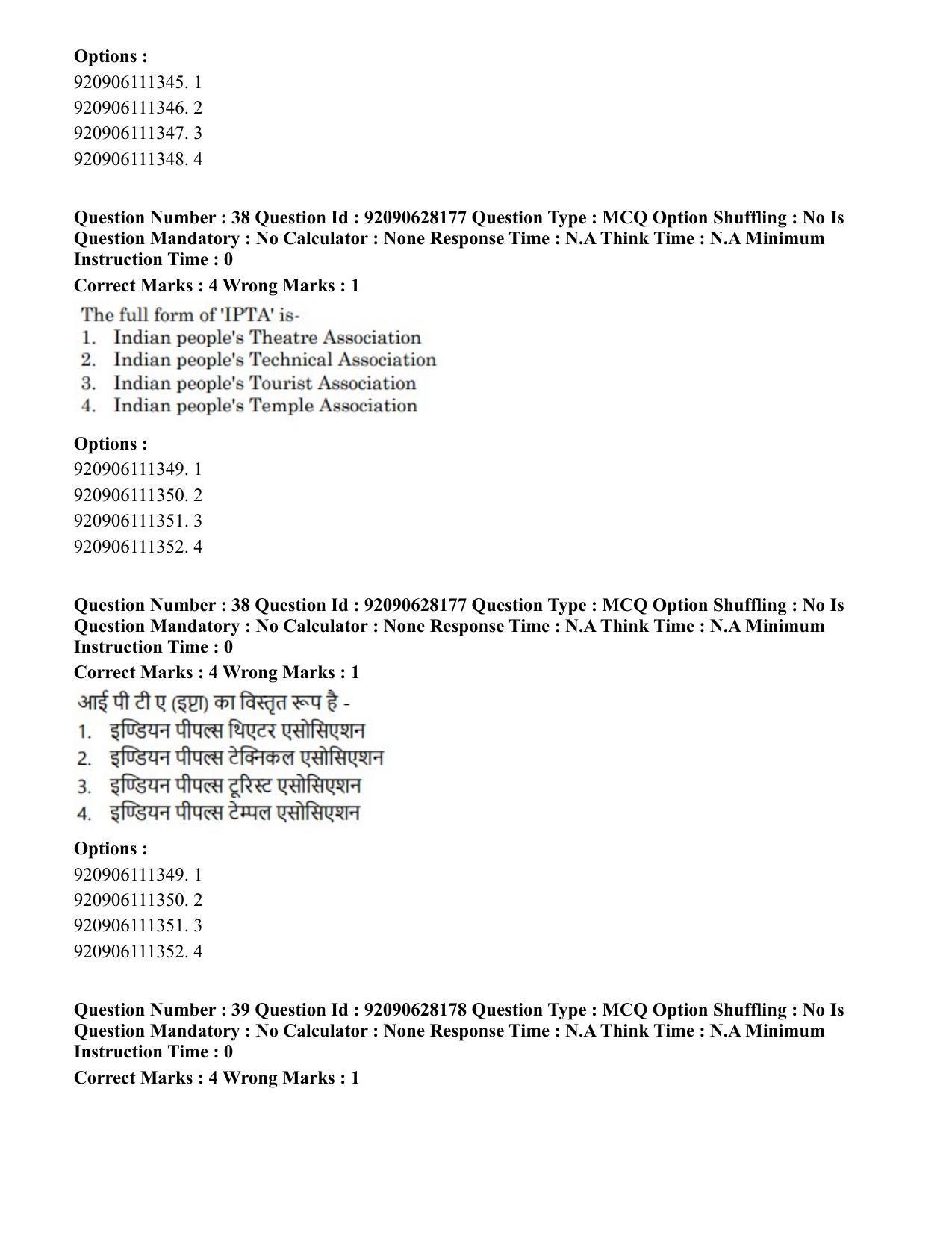 CUET PG 2023: HUQP24 – Theatre (Hin) - Shift 3 (26-06-2023) Question Paper - Page 39