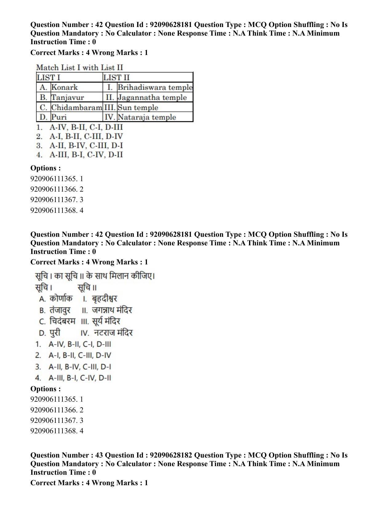 CUET PG 2023: HUQP24 – Theatre (Hin) - Shift 3 (26-06-2023) Question Paper - Page 42