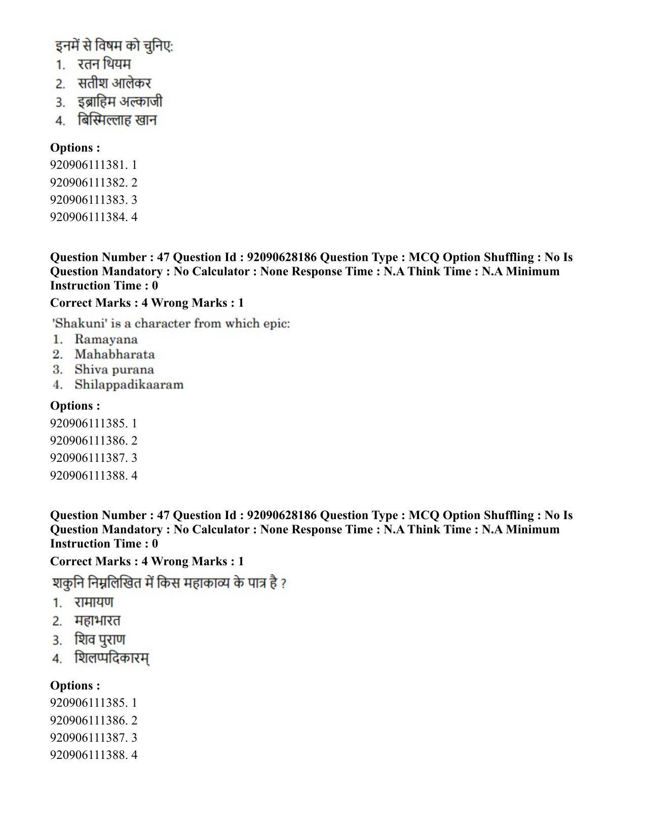CUET PG 2023: HUQP24 – Theatre (Hin) - Shift 3 (26-06-2023) Question Paper - Page 46