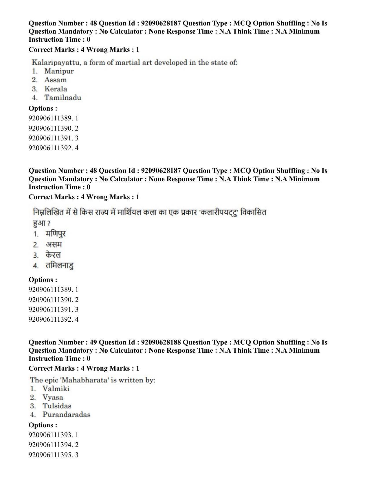 CUET PG 2023: HUQP24 – Theatre (Hin) - Shift 3 (26-06-2023) Question Paper - Page 47