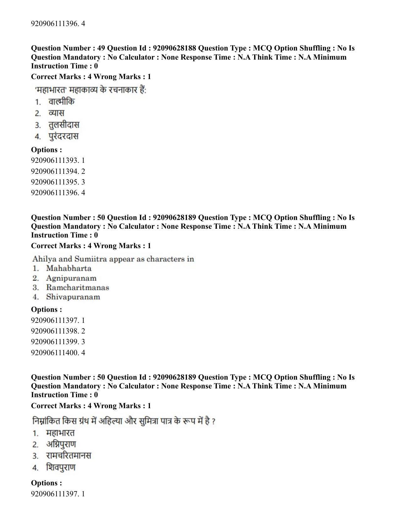CUET PG 2023: HUQP24 – Theatre (Hin) - Shift 3 (26-06-2023) Question Paper - Page 48