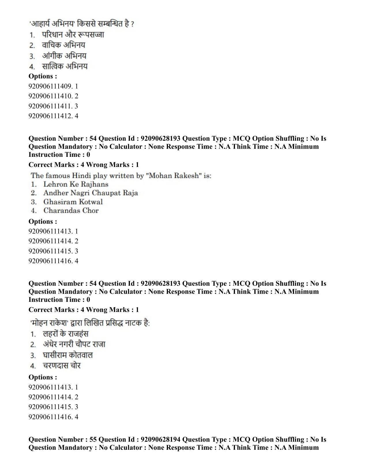 CUET PG 2023: HUQP24 – Theatre (Hin) - Shift 3 (26-06-2023) Question Paper - Page 51