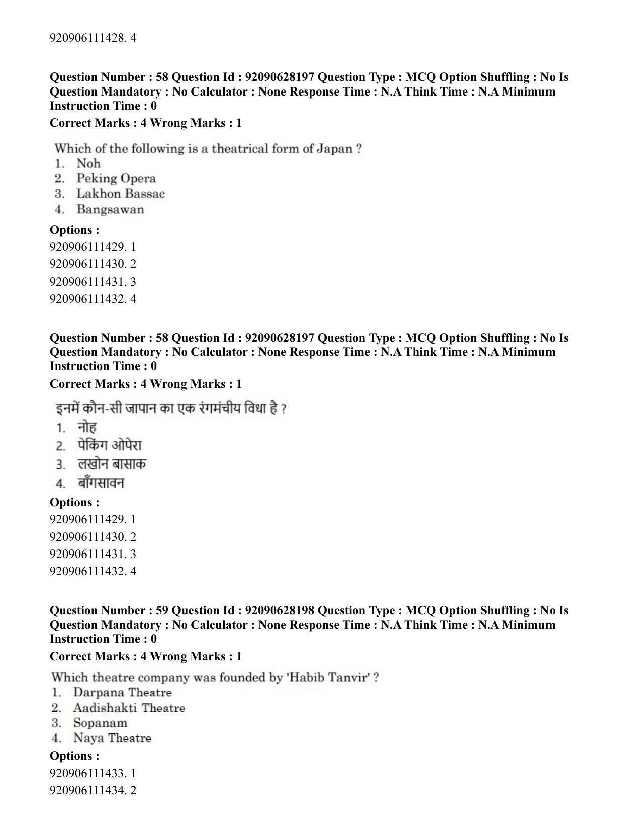 CUET PG 2023: HUQP24 – Theatre (Hin) - Shift 3 (26-06-2023) Question Paper - Page 54