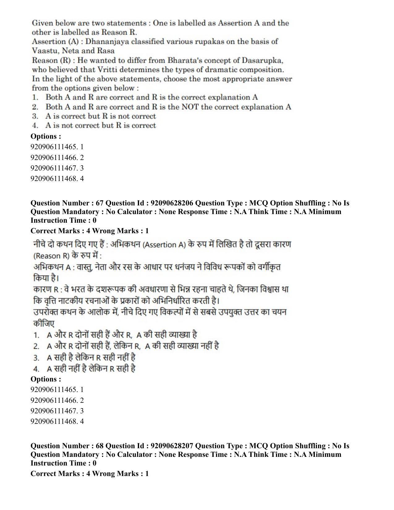 CUET PG 2023: HUQP24 – Theatre (Hin) - Shift 3 (26-06-2023) Question Paper - Page 61