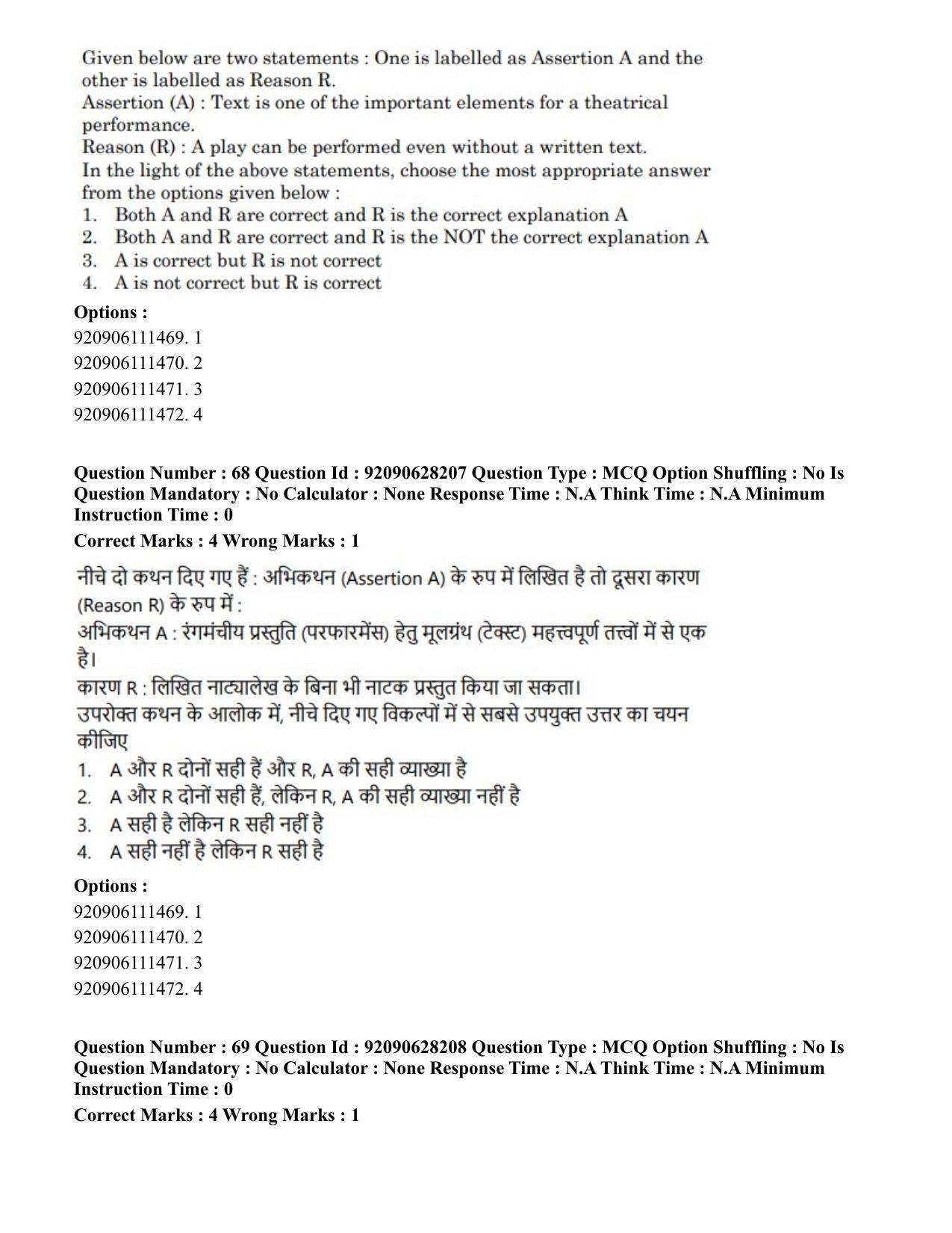 CUET PG 2023: HUQP24 – Theatre (Hin) - Shift 3 (26-06-2023) Question Paper - Page 62