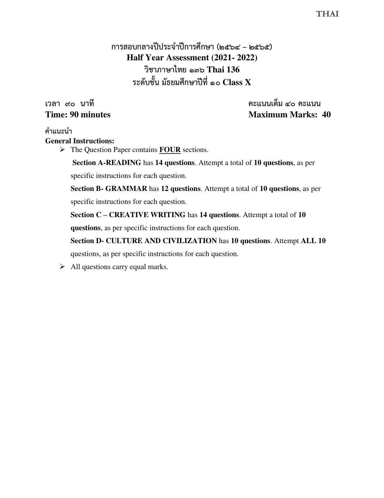 CBSE Class 10 Thai Sample Paper 2021-22 - Page 1