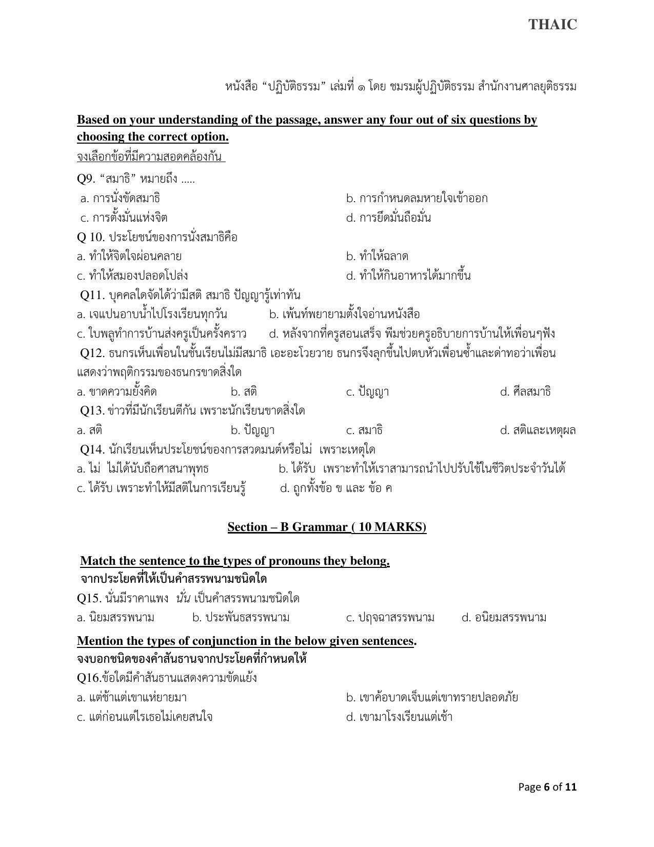 CBSE Class 10 Thai Sample Paper 2021-22 - Page 6