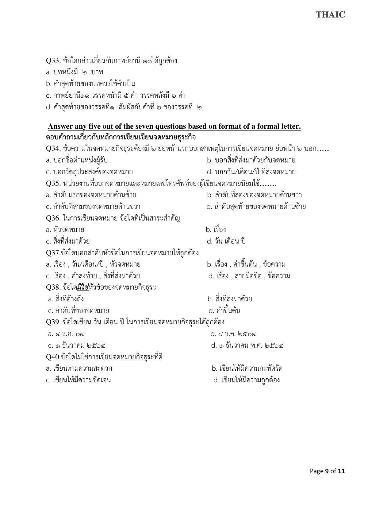 CBSE Class 10 Thai Sample Paper 2021-22 - Page 9