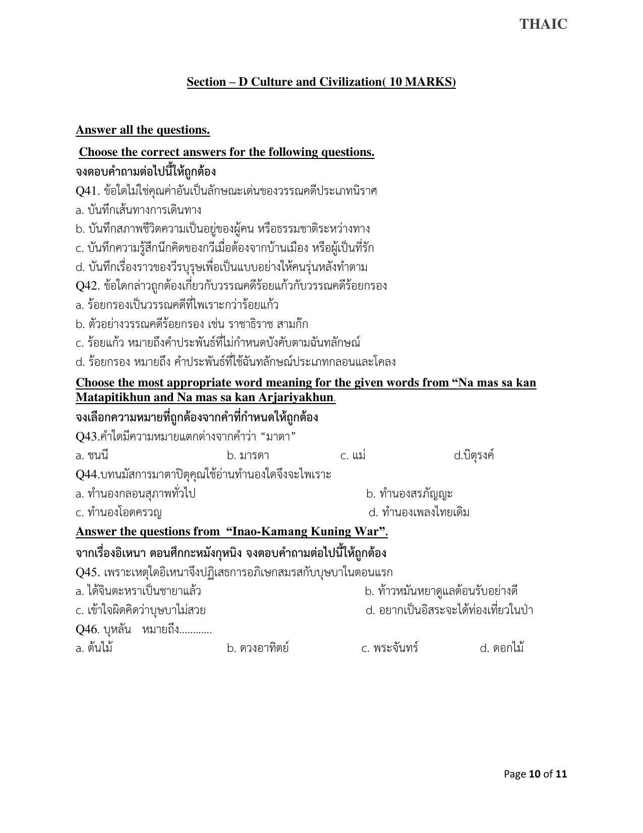 CBSE Class 10 Thai Sample Paper 2021-22 - Page 10