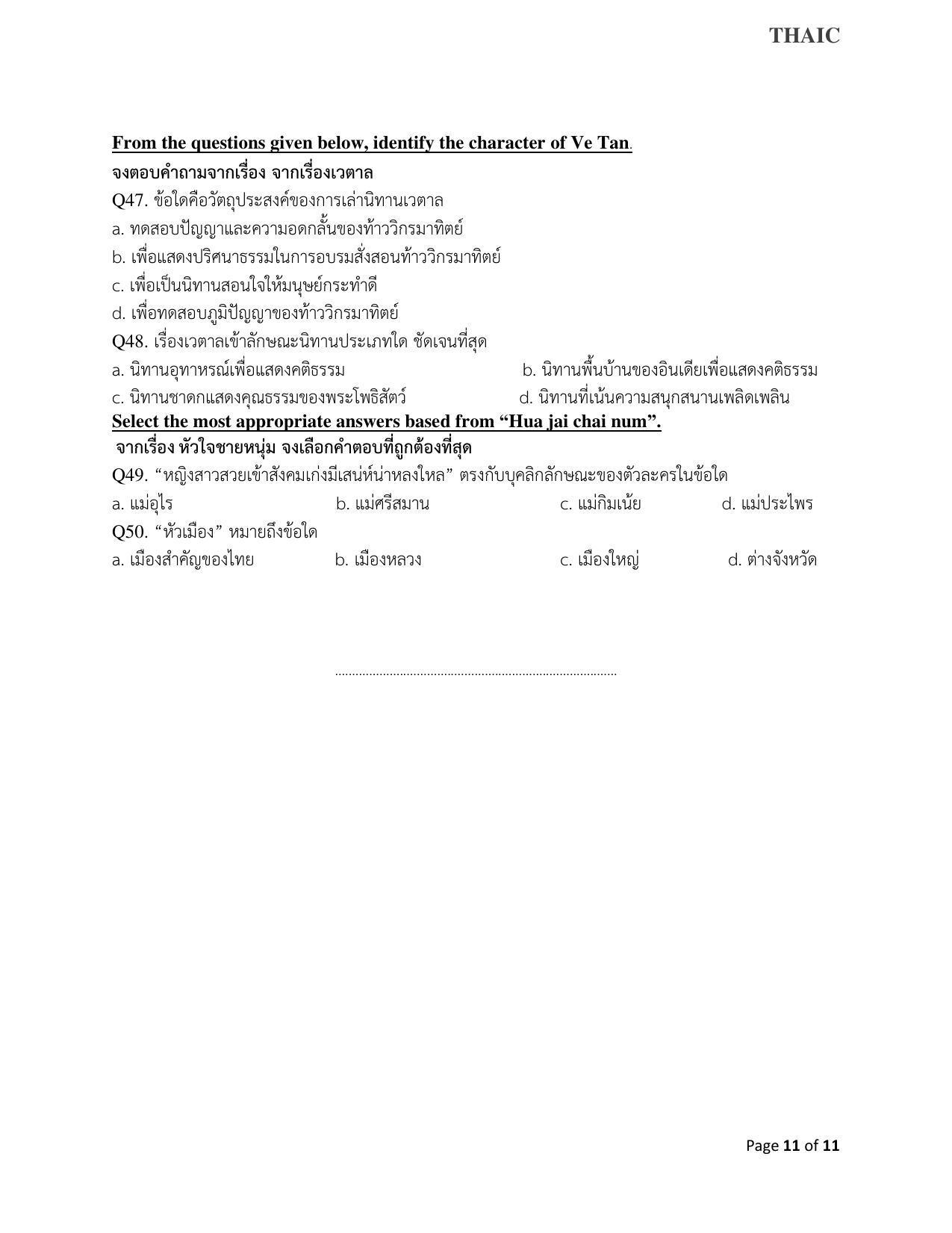 CBSE Class 10 Thai Sample Paper 2021-22 - Page 11