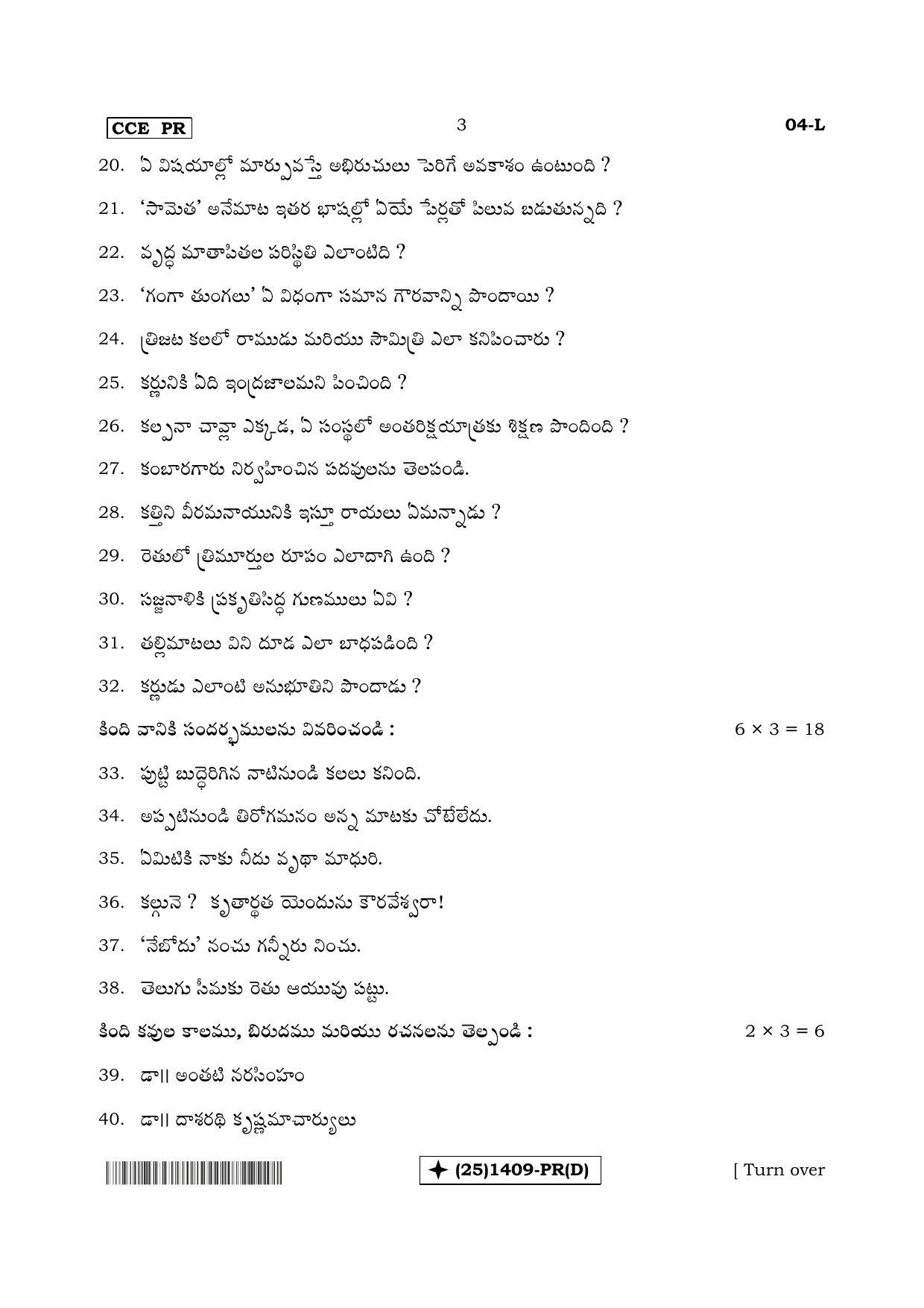 Karnataka SSLC Telugu - First Language - TELUGU (04-L%20- PR - D_22) (Supplementary) June 2019 Question Paper - Page 3