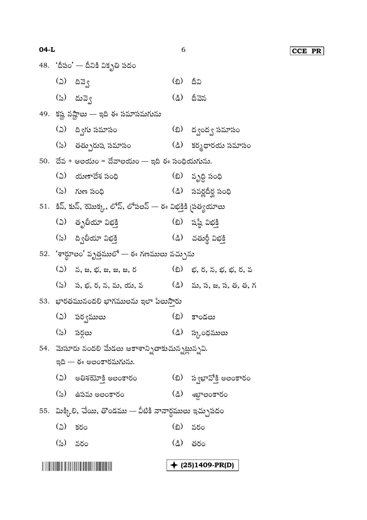 Karnataka SSLC Telugu - First Language - TELUGU (04-L%20- PR - D_22) (Supplementary) June 2019 Question Paper - Page 6