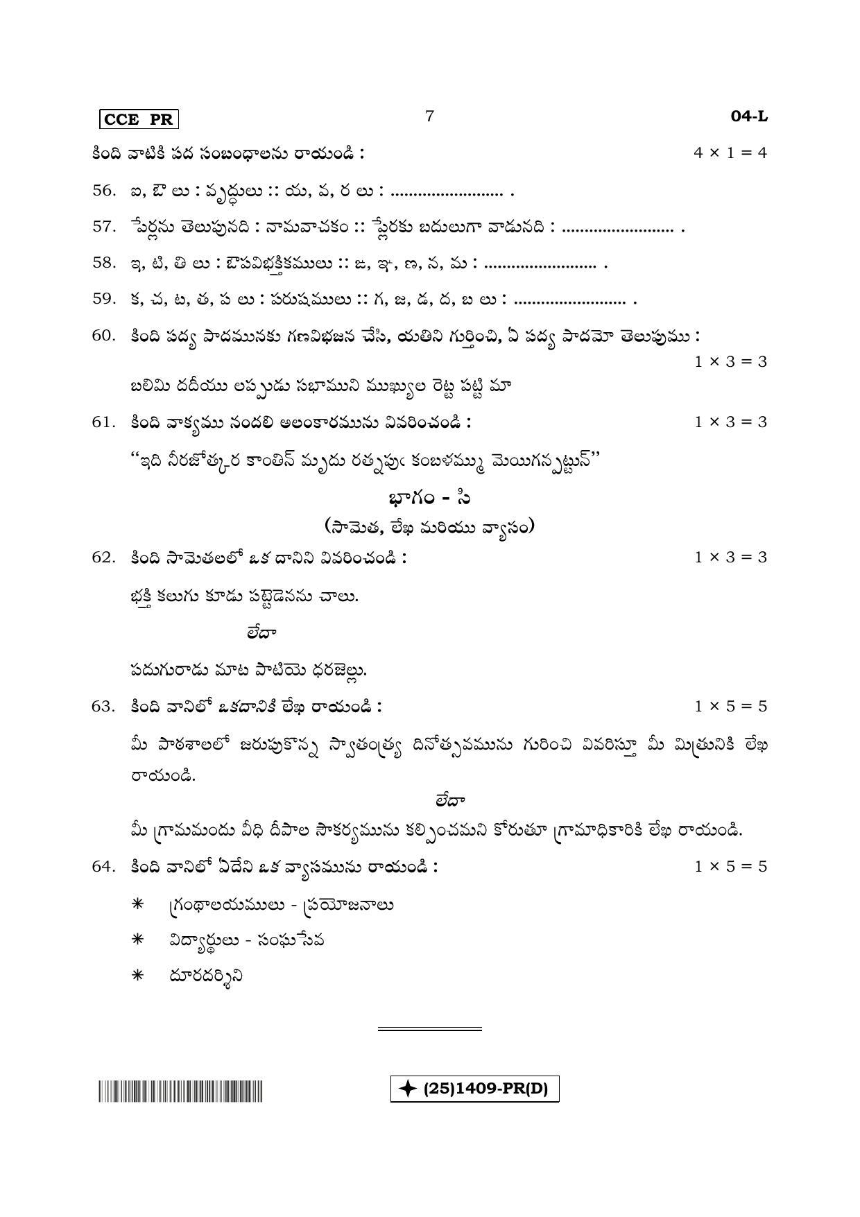 Karnataka SSLC Telugu - First Language - TELUGU (04-L%20- PR - D_22) (Supplementary) June 2019 Question Paper - Page 7