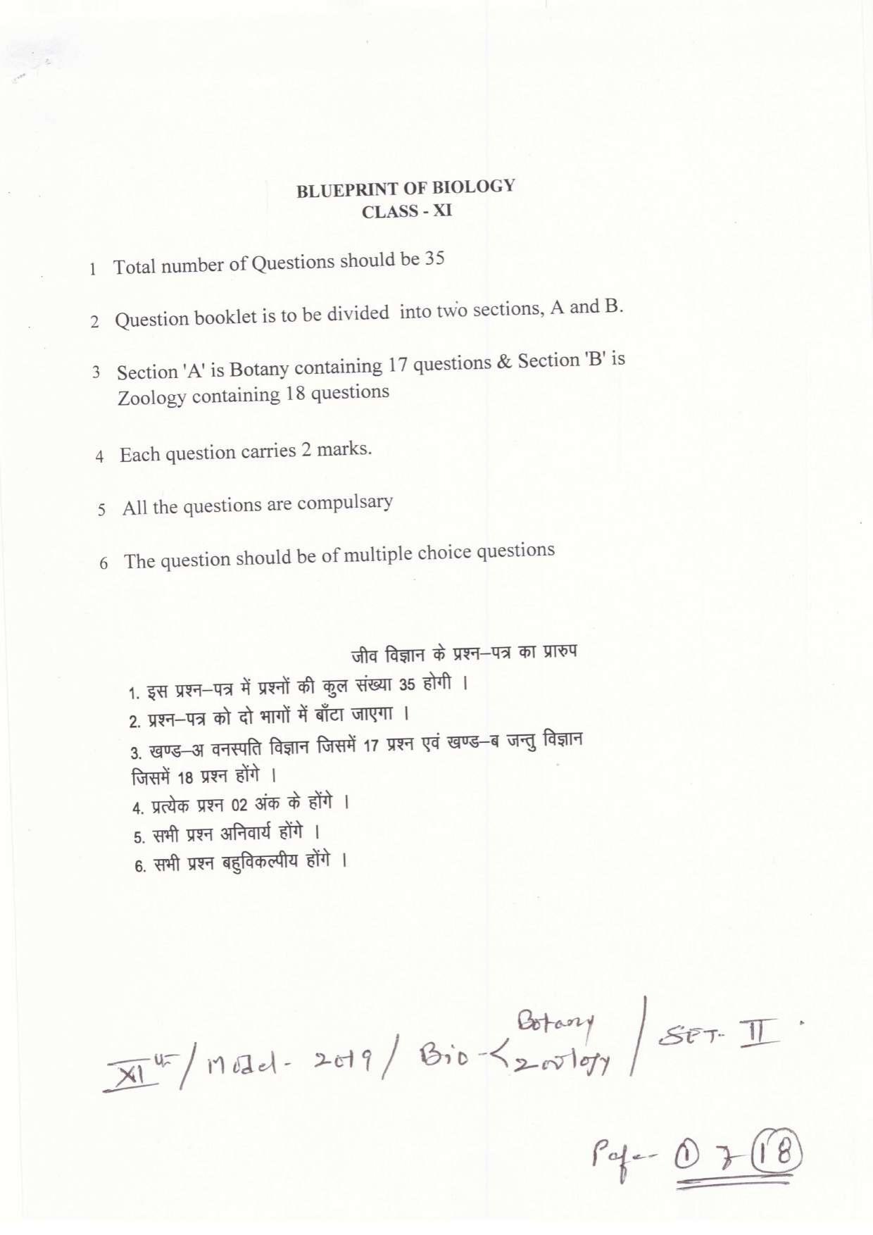 JAC Board Class 11th 2019 BIOLOGY SET-2 Model Paper - Page 1