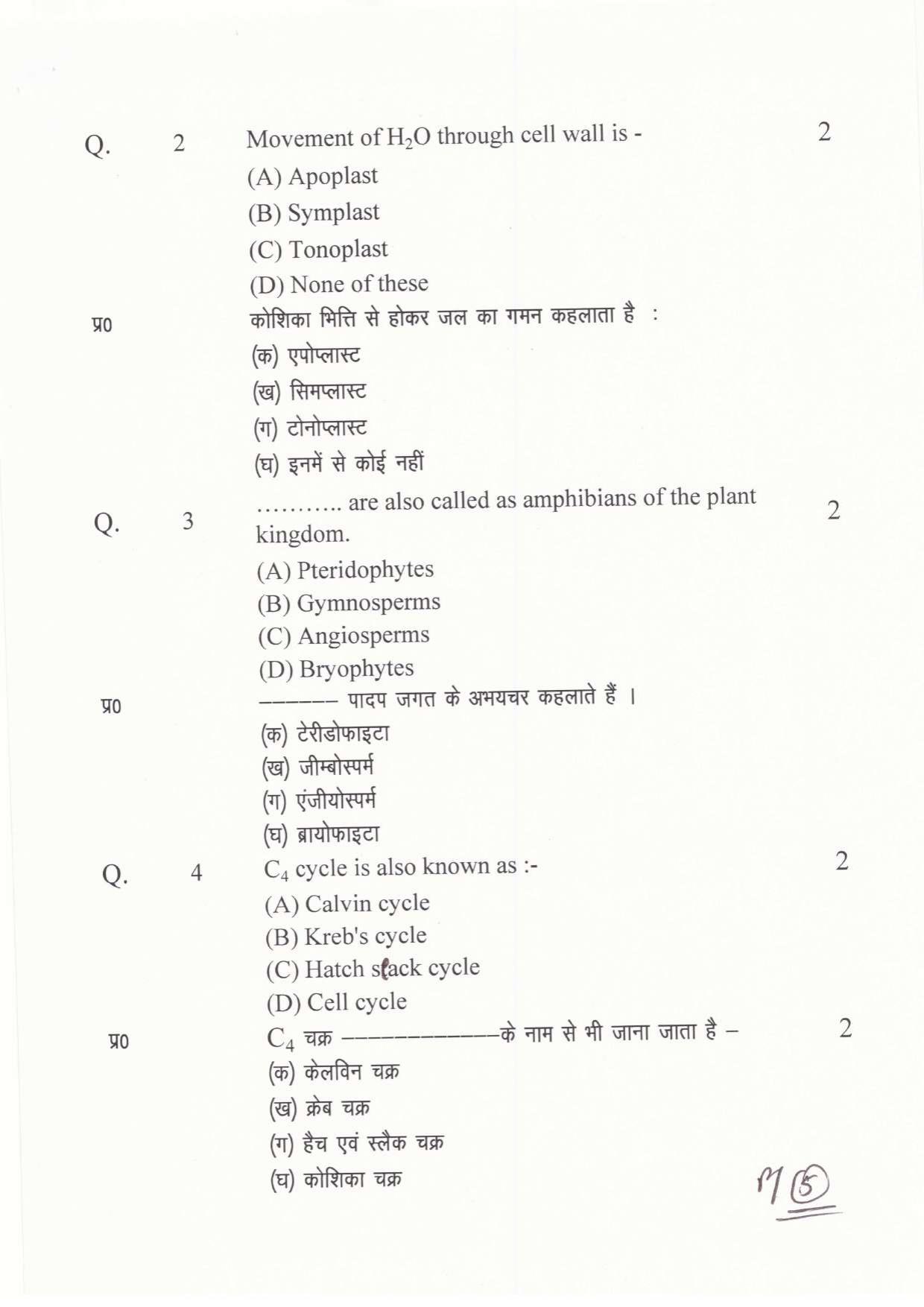 JAC Board Class 11th 2019 BIOLOGY SET-2 Model Paper - Page 5