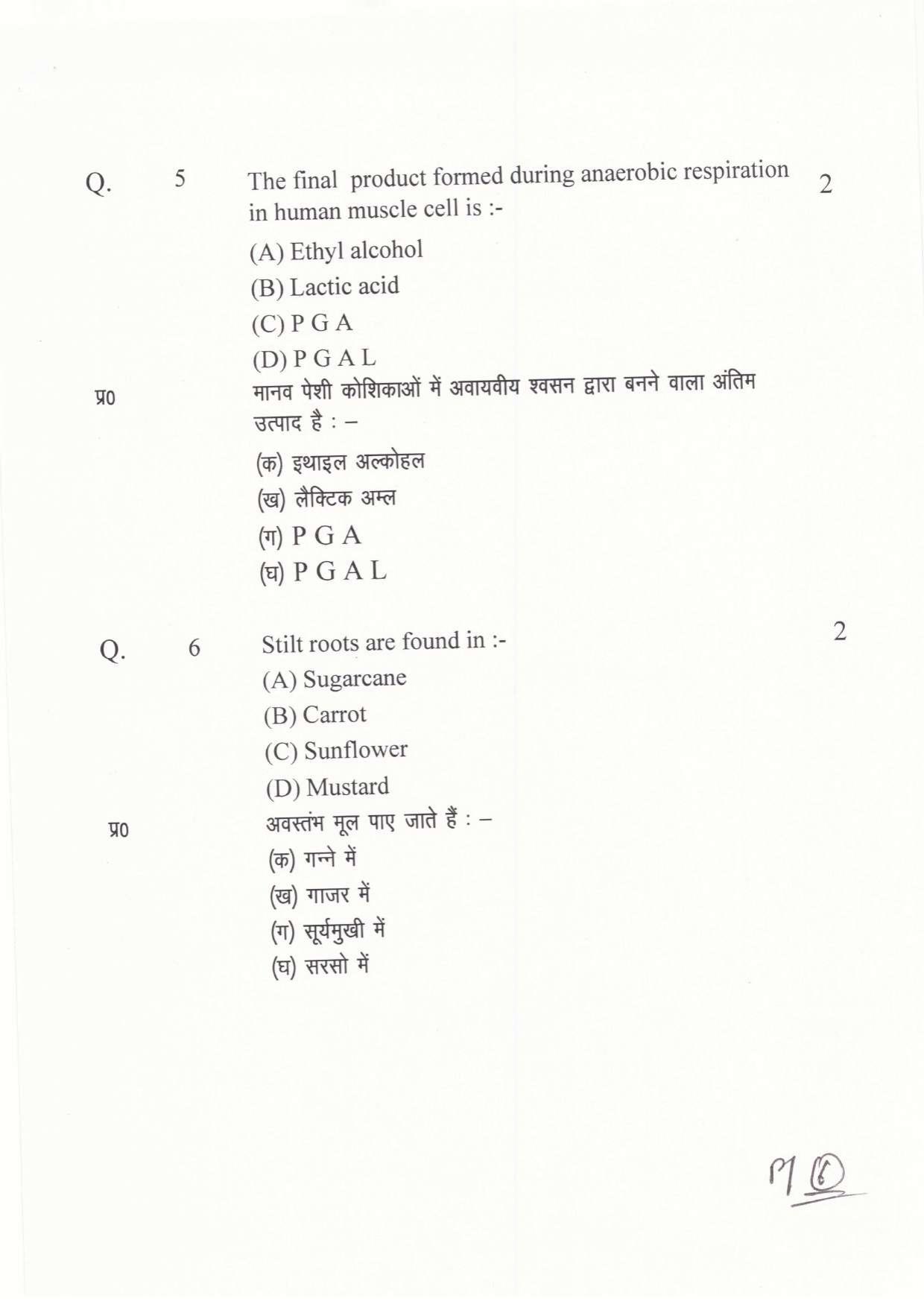 JAC Board Class 11th 2019 BIOLOGY SET-2 Model Paper - Page 6