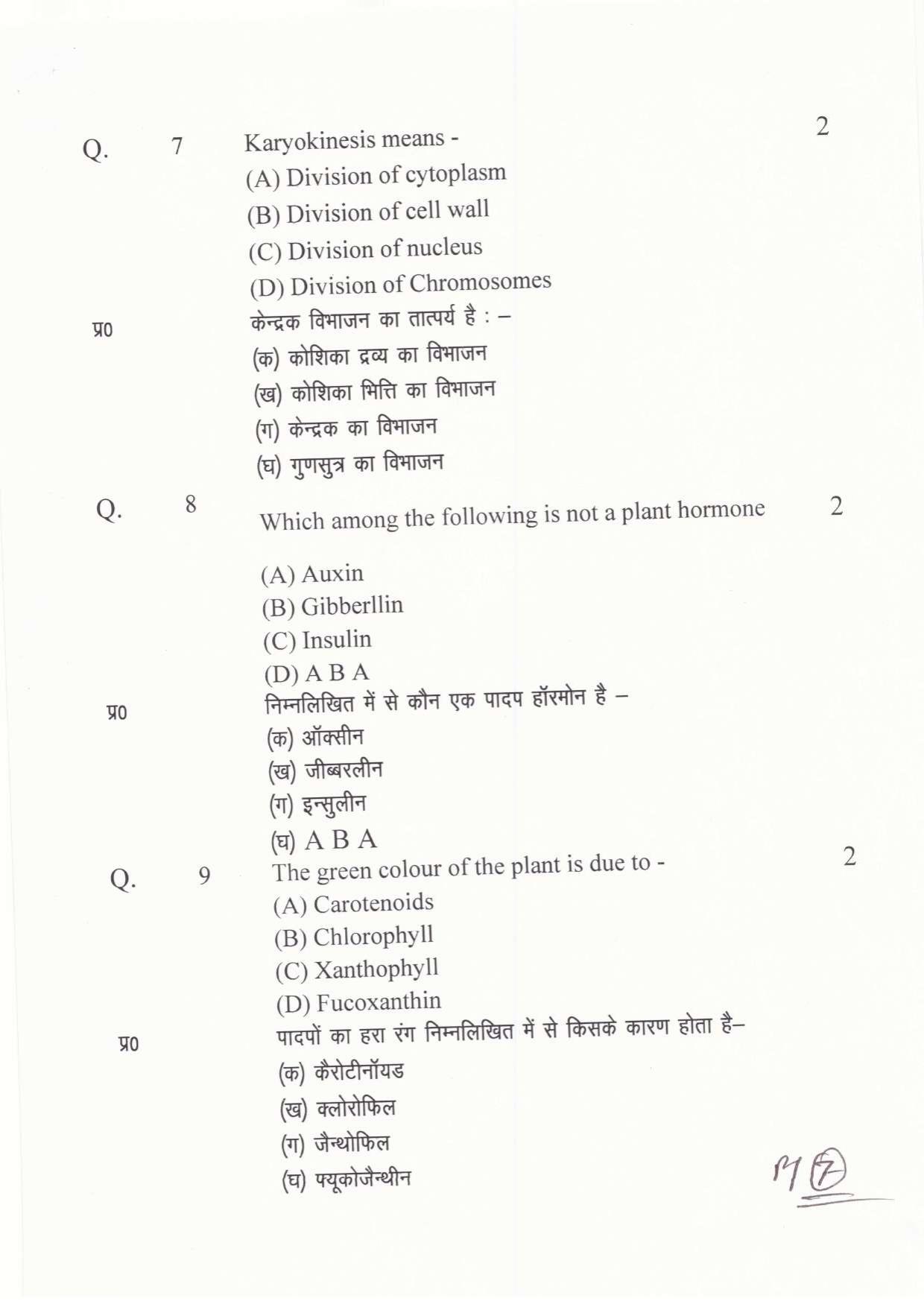 JAC Board Class 11th 2019 BIOLOGY SET-2 Model Paper - Page 7