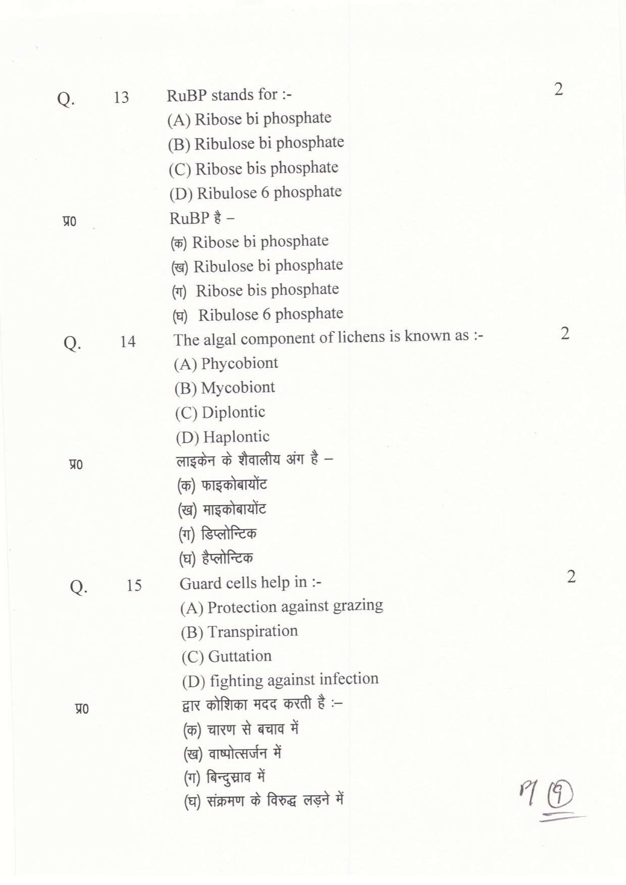 JAC Board Class 11th 2019 BIOLOGY SET-2 Model Paper - Page 9