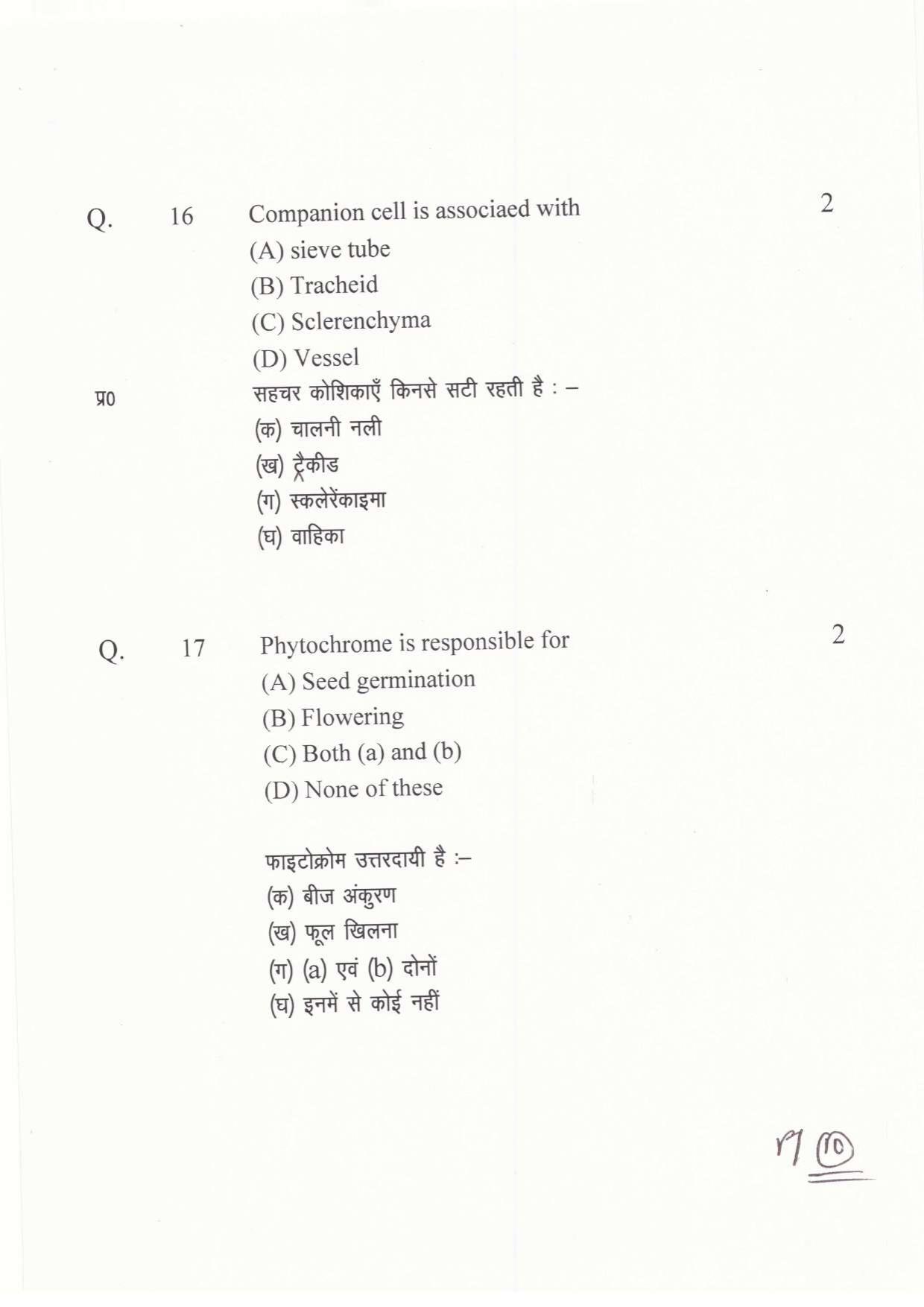 JAC Board Class 11th 2019 BIOLOGY SET-2 Model Paper - Page 10