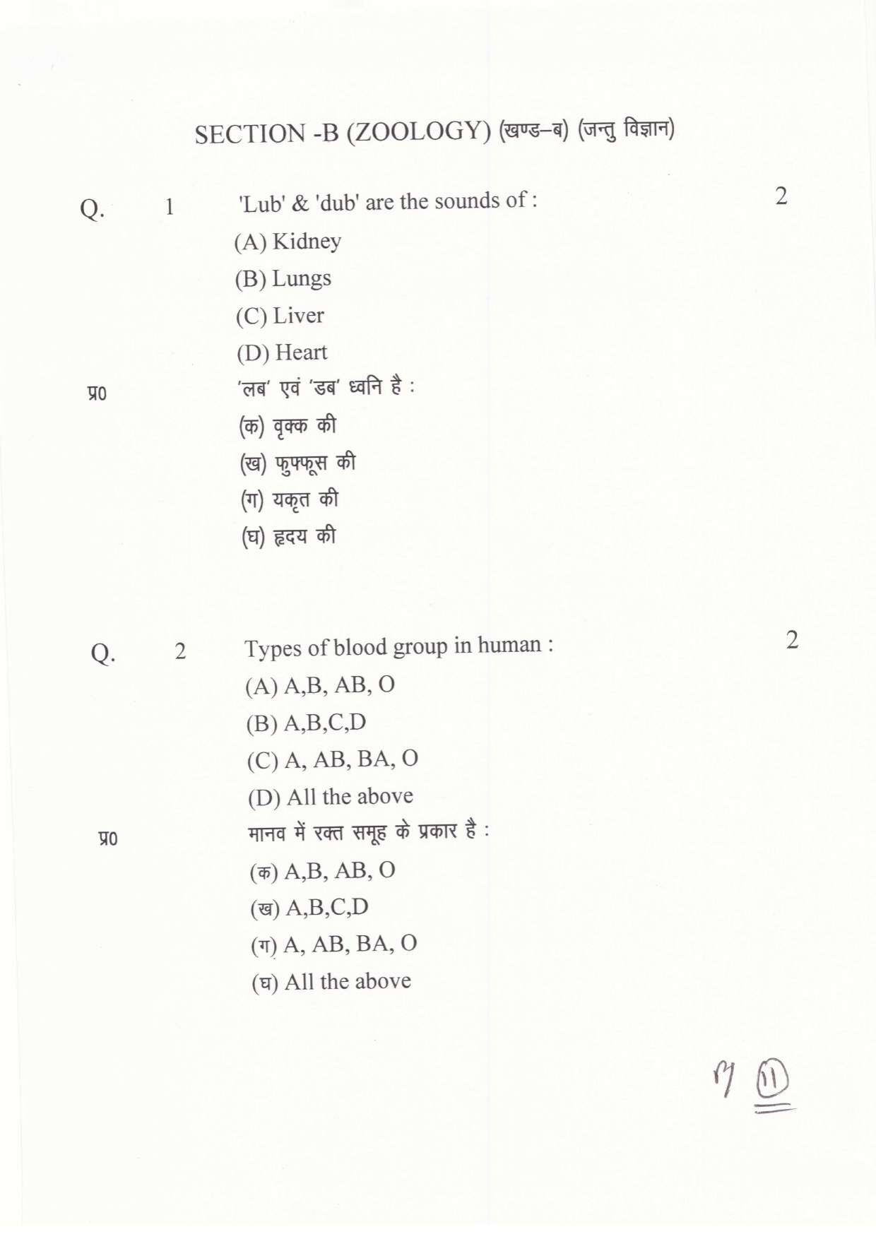 JAC Board Class 11th 2019 BIOLOGY SET-2 Model Paper - Page 11