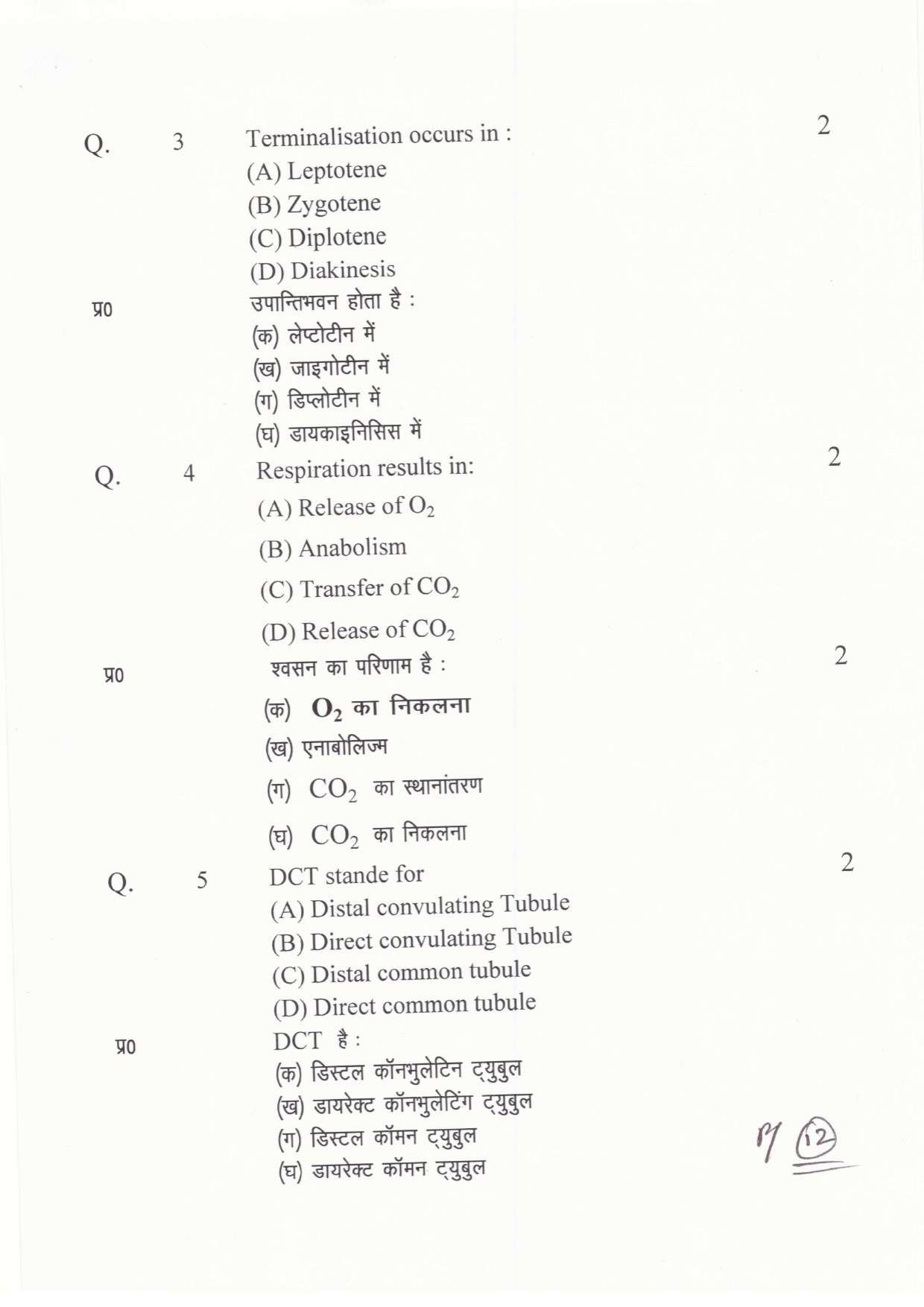 JAC Board Class 11th 2019 BIOLOGY SET-2 Model Paper - Page 12