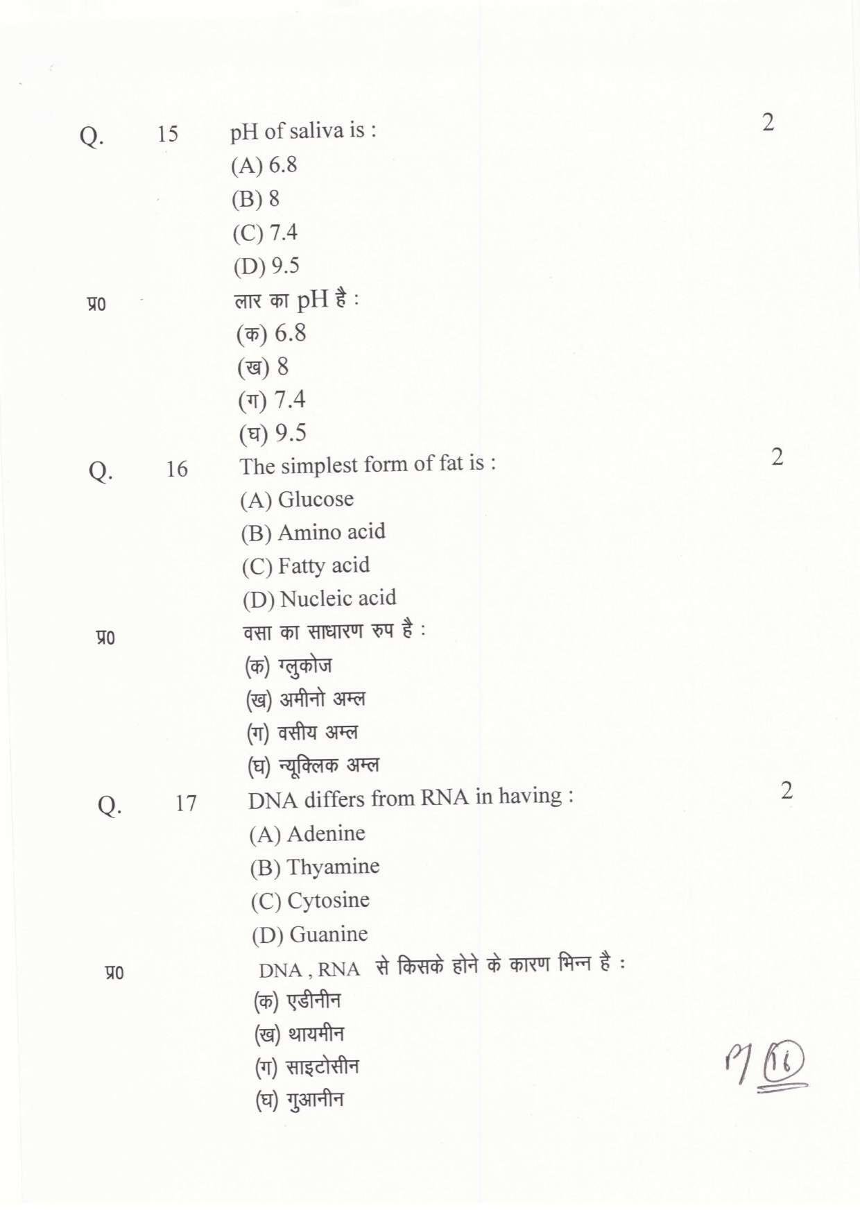 JAC Board Class 11th 2019 BIOLOGY SET-2 Model Paper - Page 16