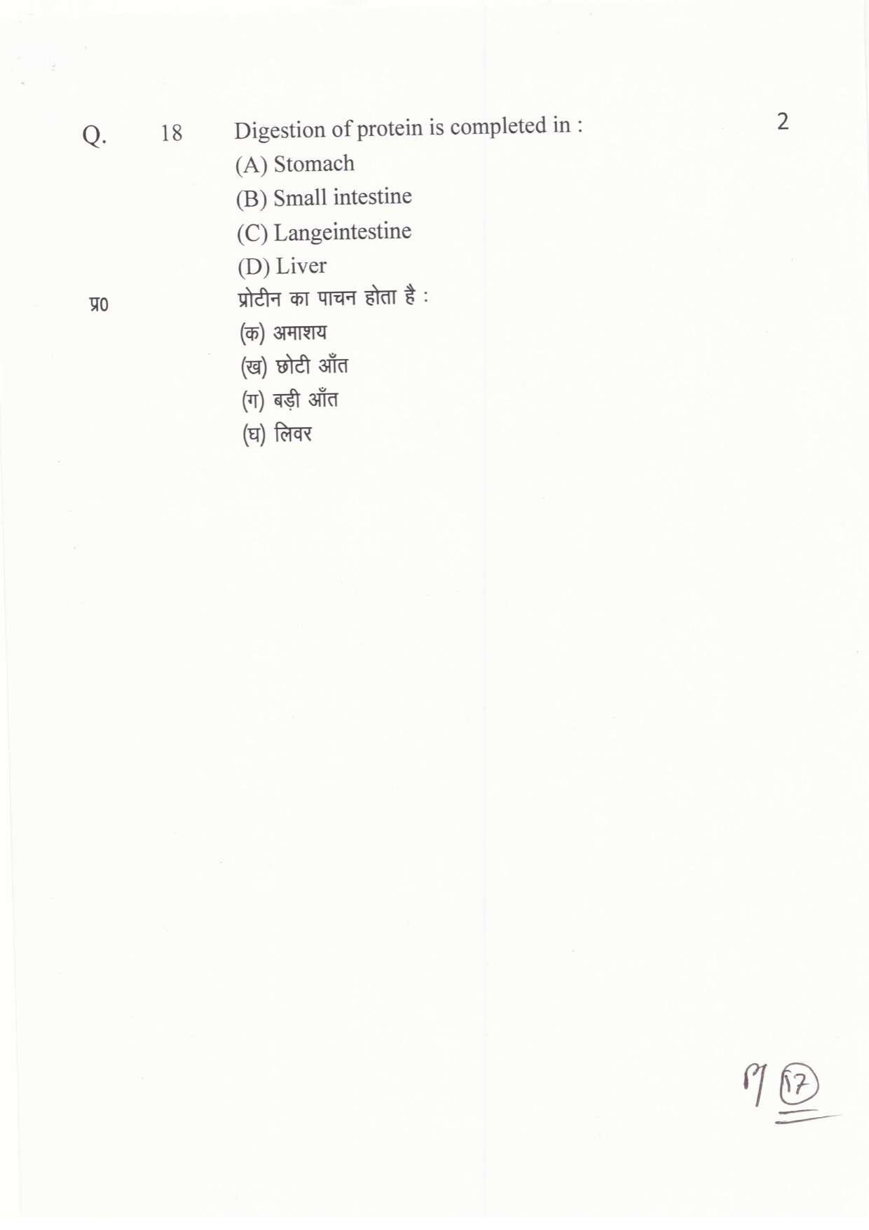 JAC Board Class 11th 2019 BIOLOGY SET-2 Model Paper - Page 17