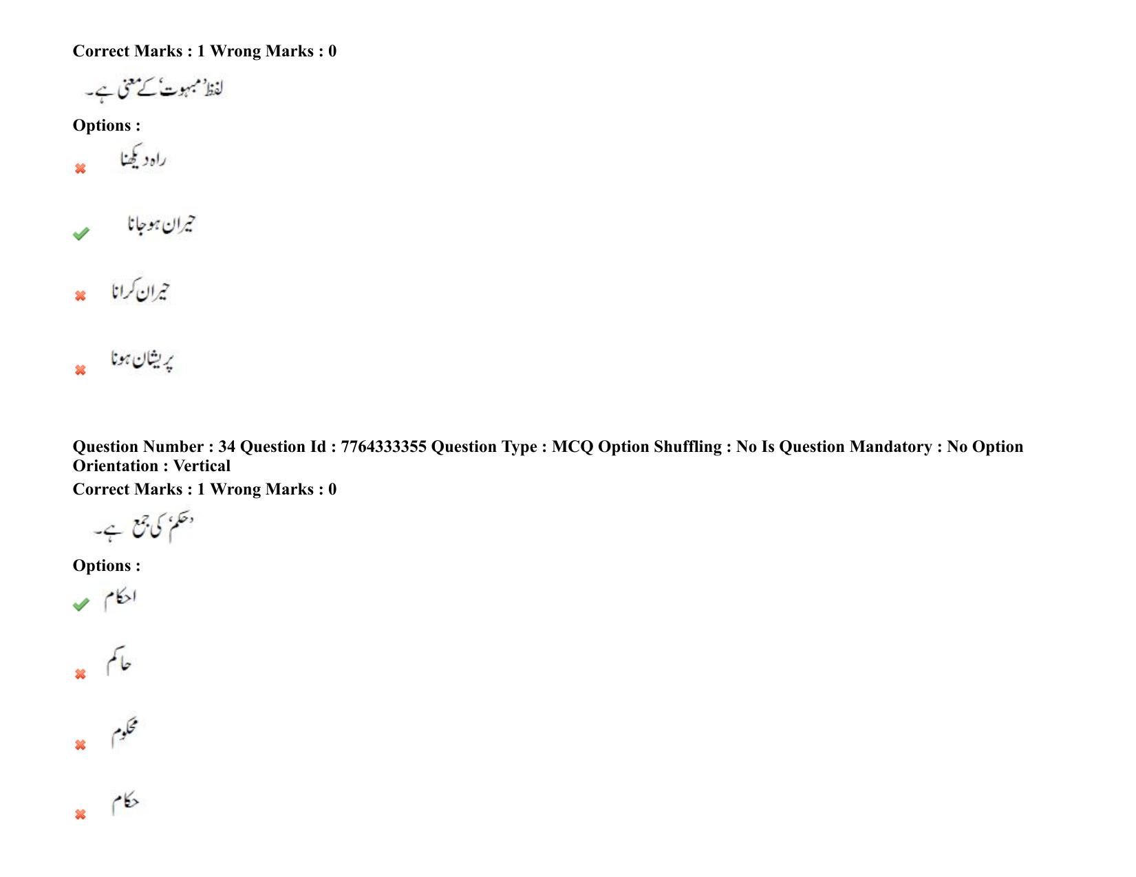TS DEECET 2021 English Medium with Urdu 08th Sep 2021 Shift 2 Question Paper - Page 25