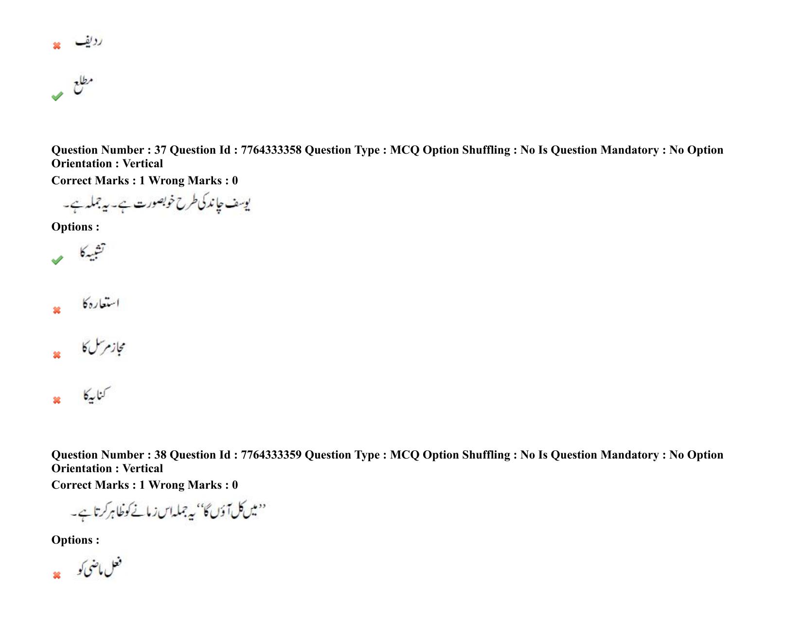 TS DEECET 2021 English Medium with Urdu 08th Sep 2021 Shift 2 Question Paper - Page 27