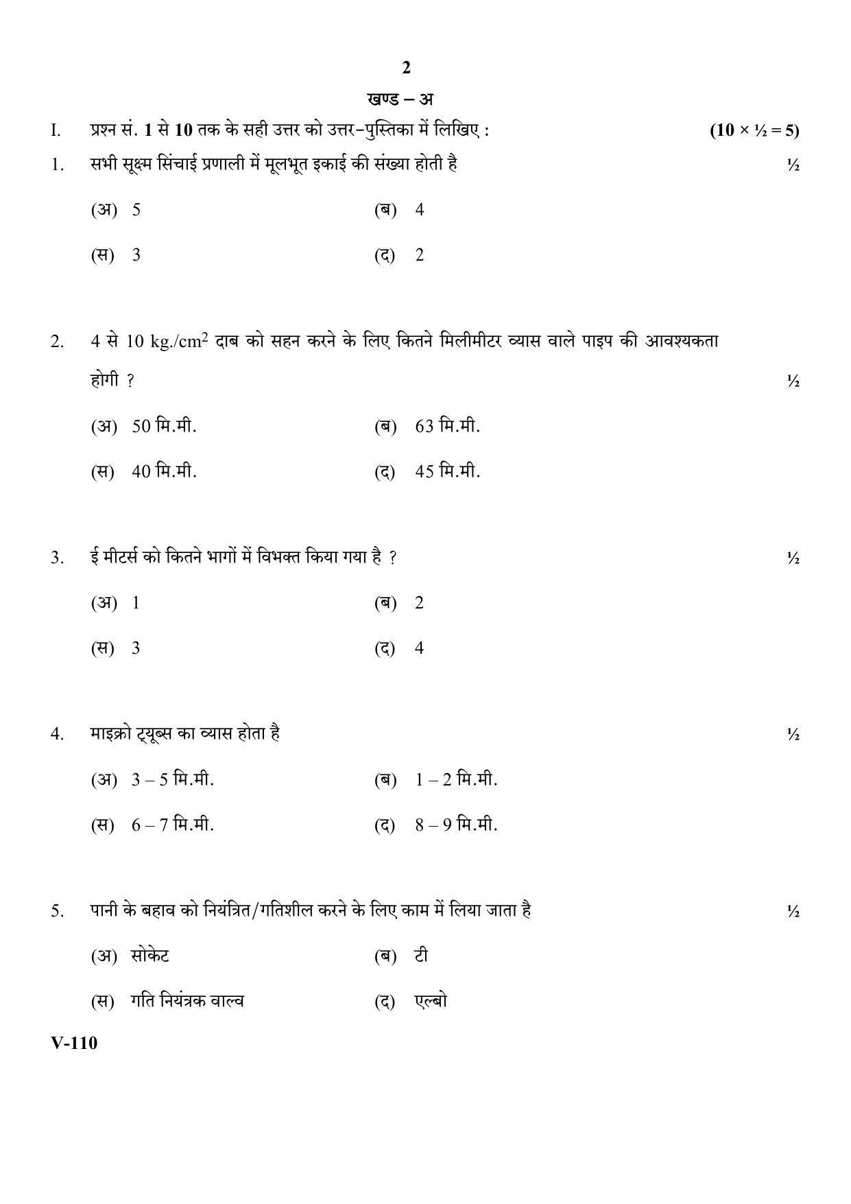 RBSE 2018 Class 10 Micro Irrigation Agriculture (Vocational) Question Paper - Page 2