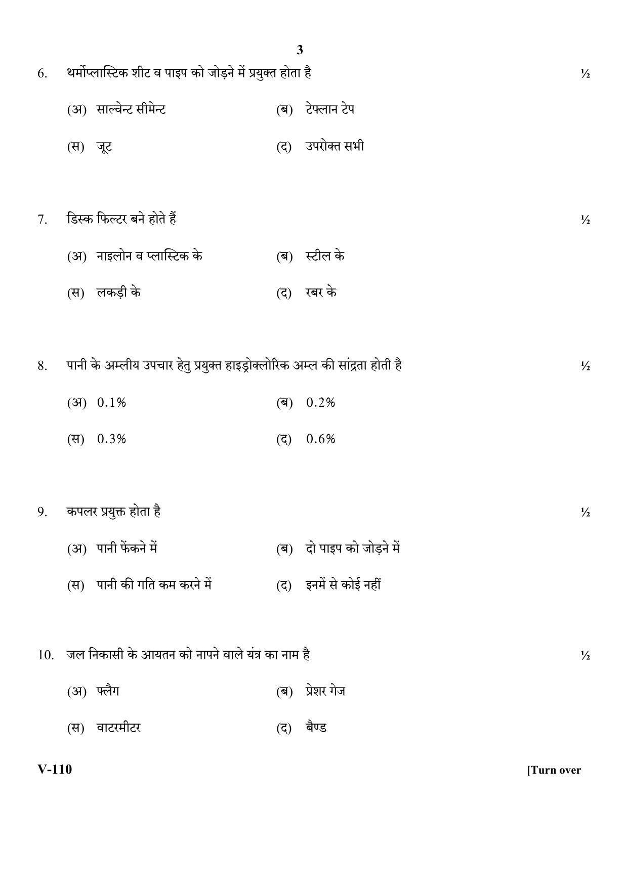 RBSE 2018 Class 10 Micro Irrigation Agriculture (Vocational) Question Paper - Page 3