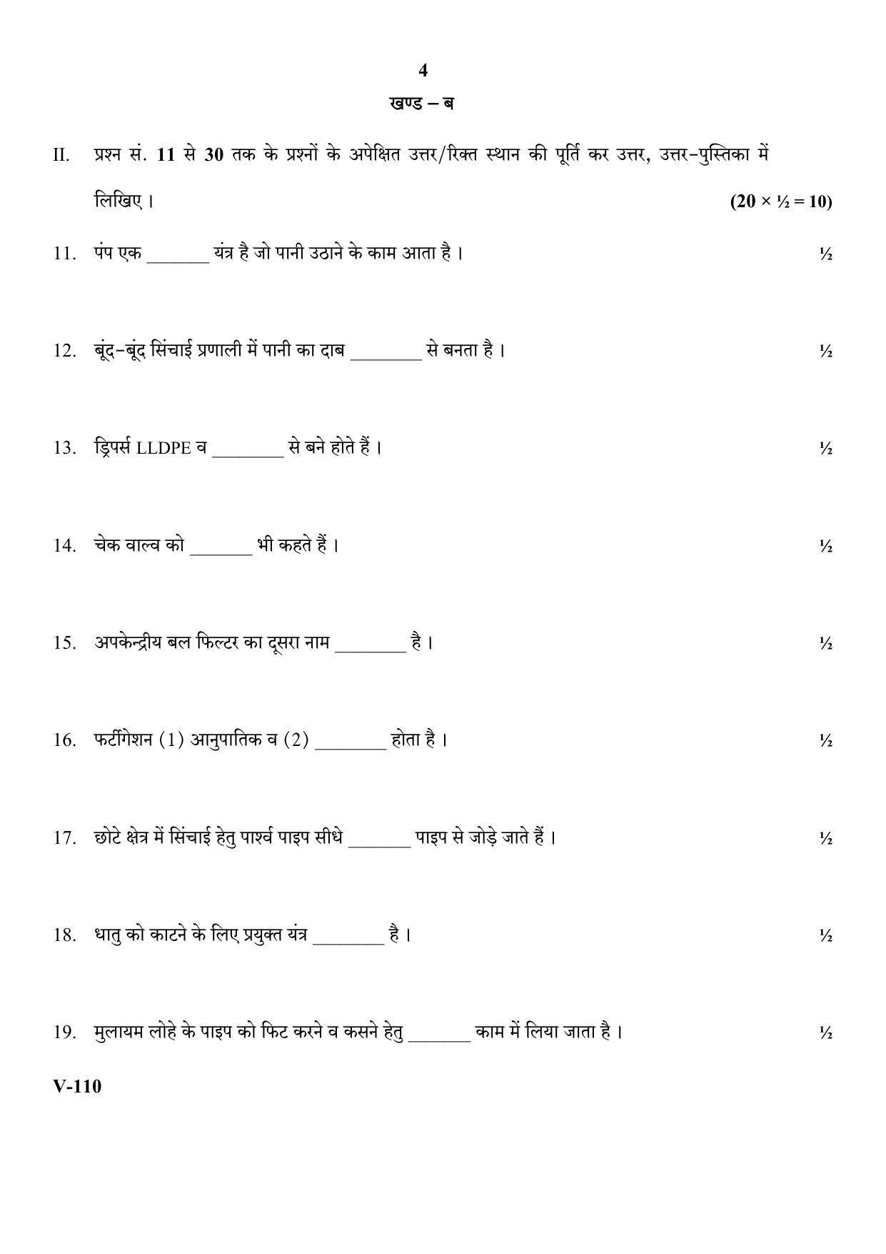 RBSE 2018 Class 10 Micro Irrigation Agriculture (Vocational) Question Paper - Page 4