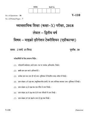 RBSE 2018 Class 10 Micro Irrigation Agriculture (Vocational) Question Paper