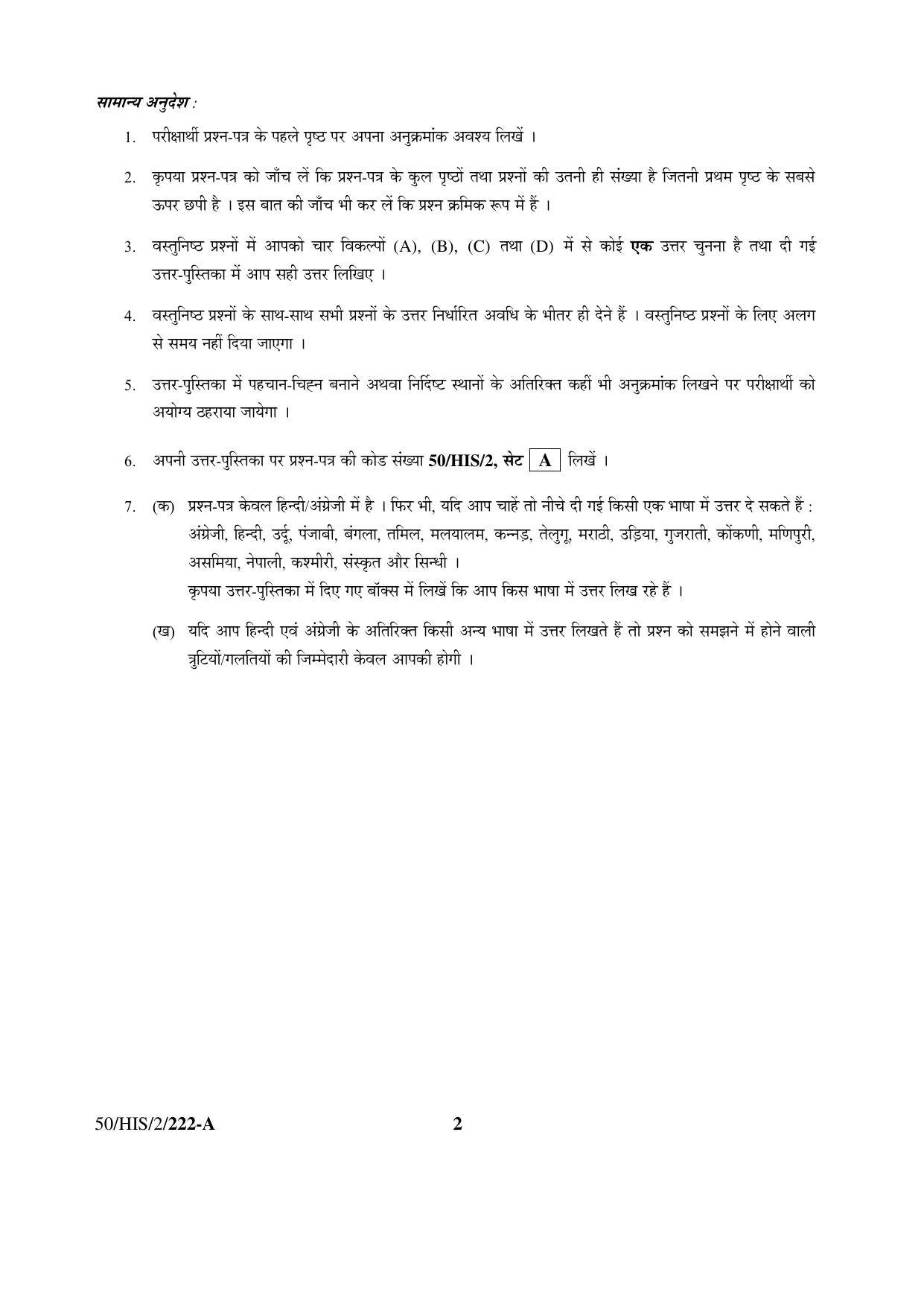 NIOS April 2015 Class 10 Psychology Question Paper - Page 2