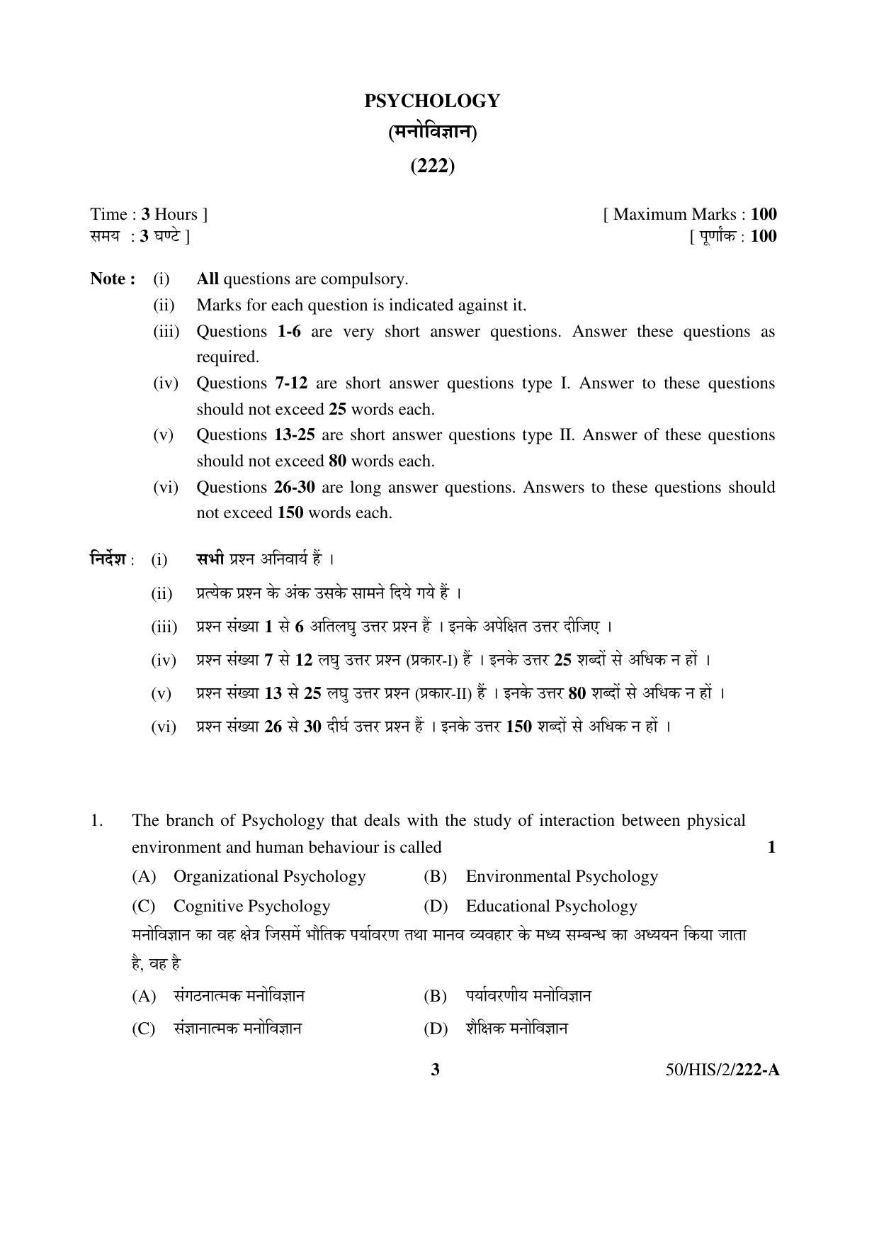 NIOS April 2015 Class 10 Psychology Question Paper - Page 3