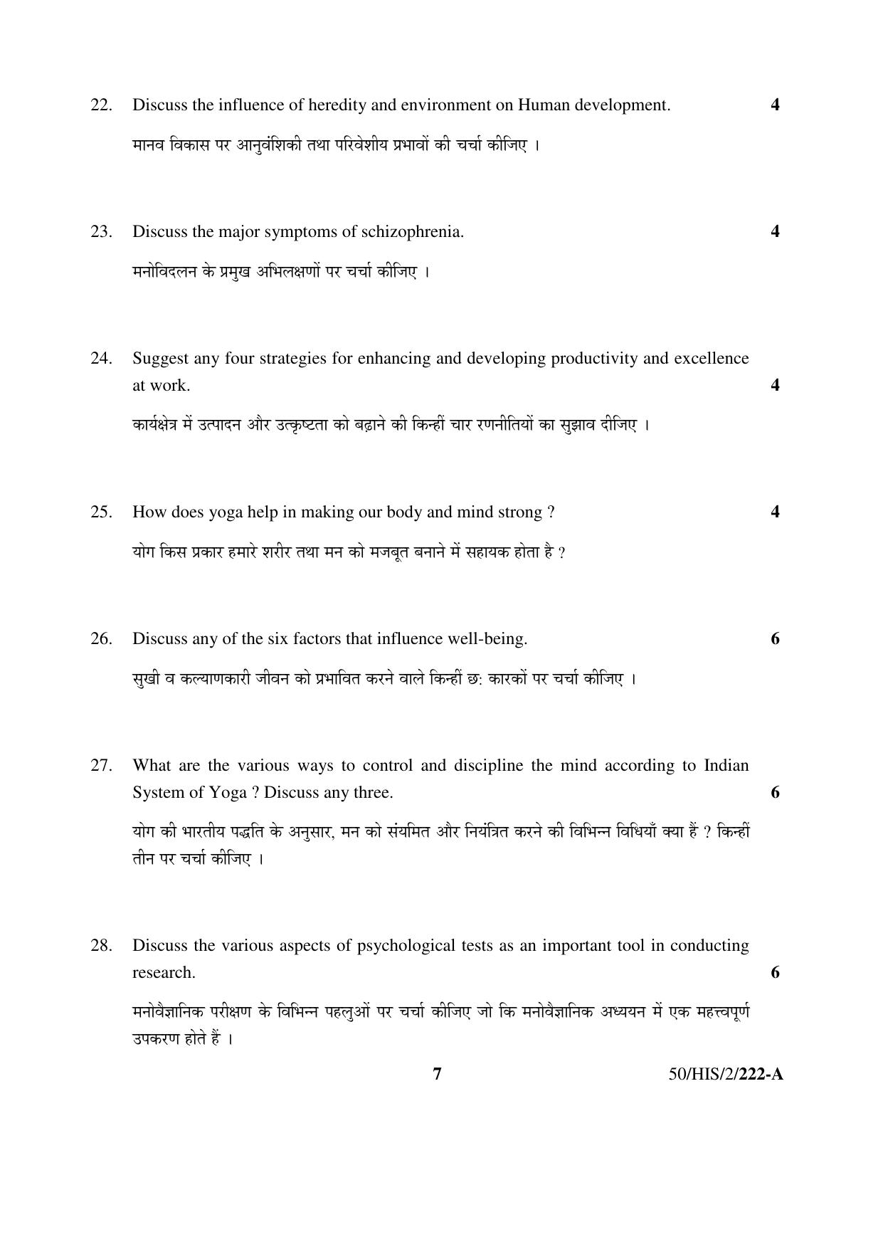 NIOS April 2015 Class 10 Psychology Question Paper - Page 7