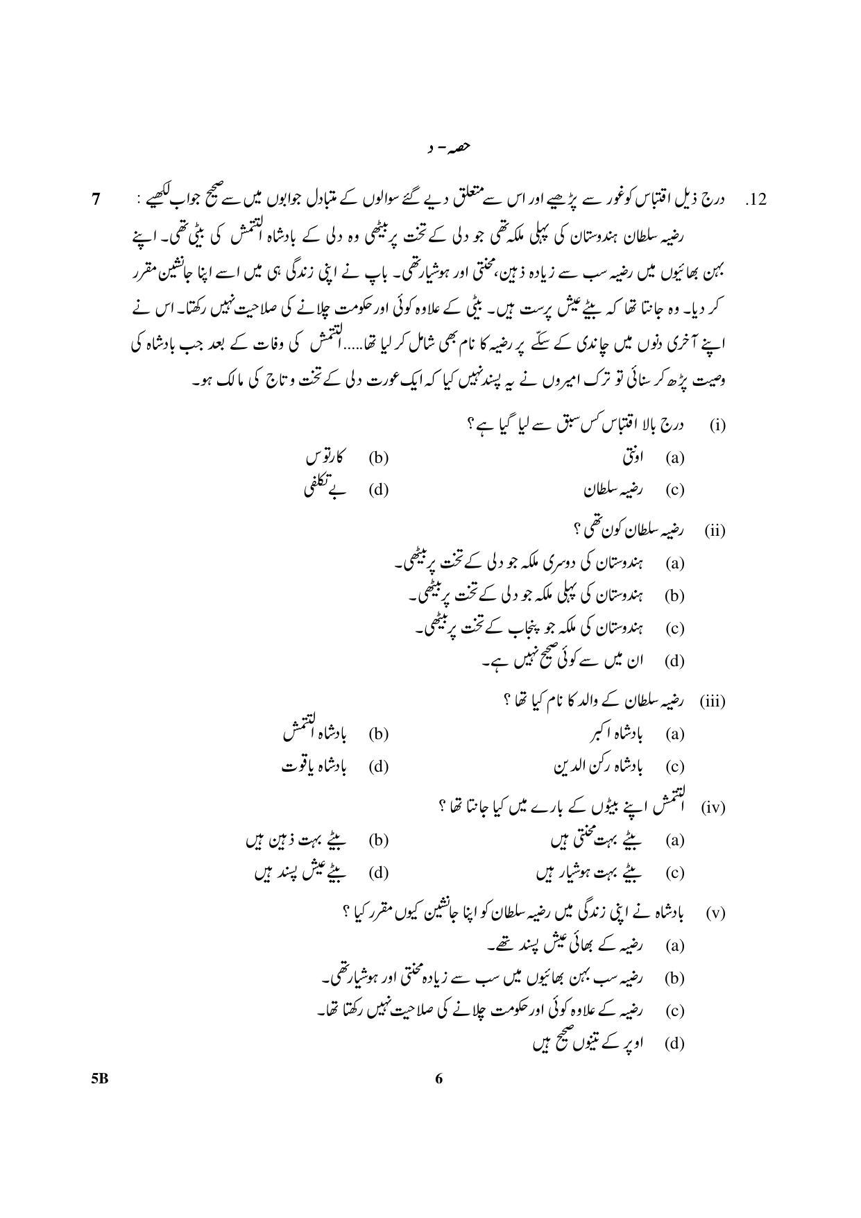 CBSE Class 10 5B Urdu (Course B) 2018 Question Paper - Page 6