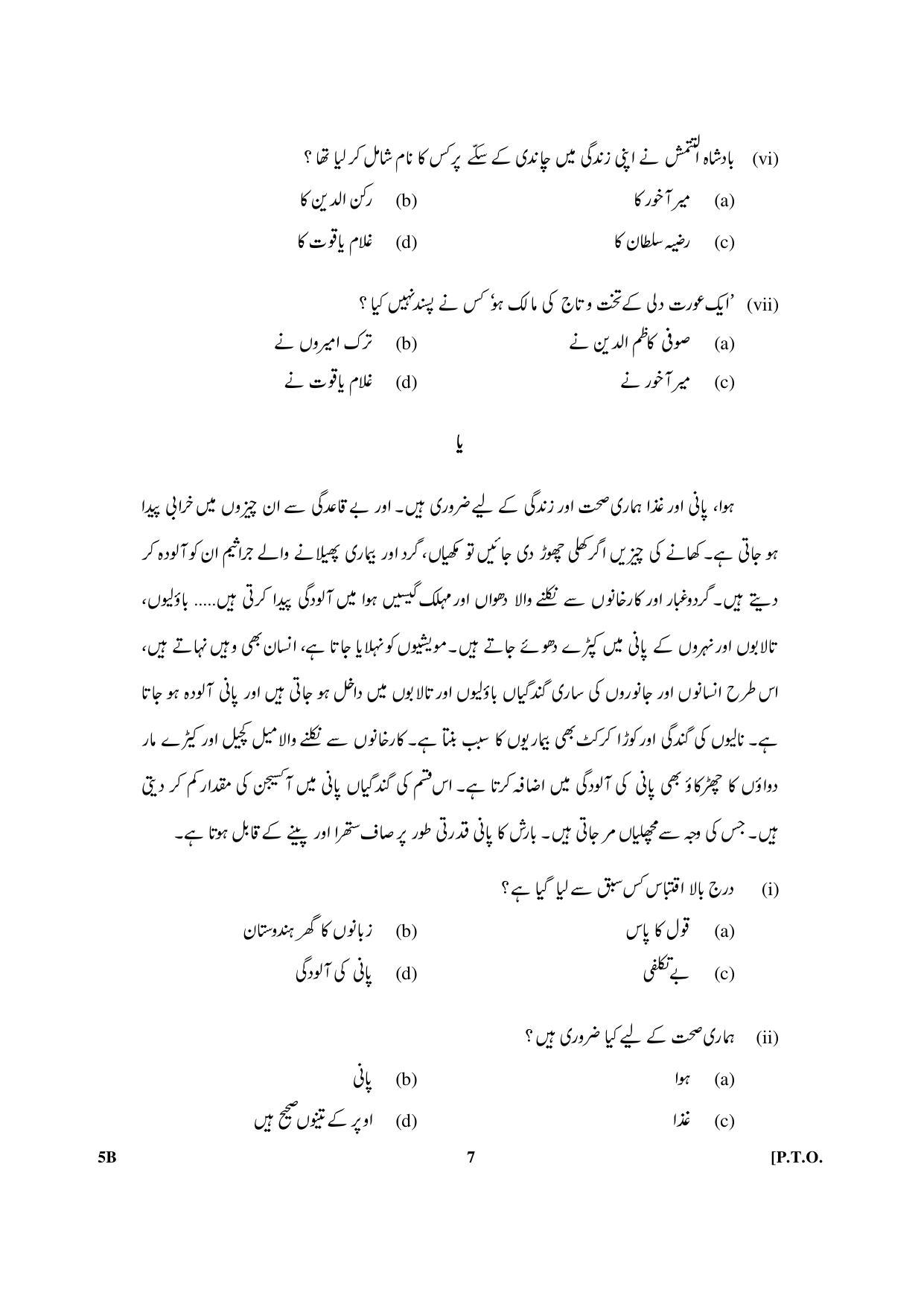 CBSE Class 10 5B Urdu (Course B) 2018 Question Paper - Page 7