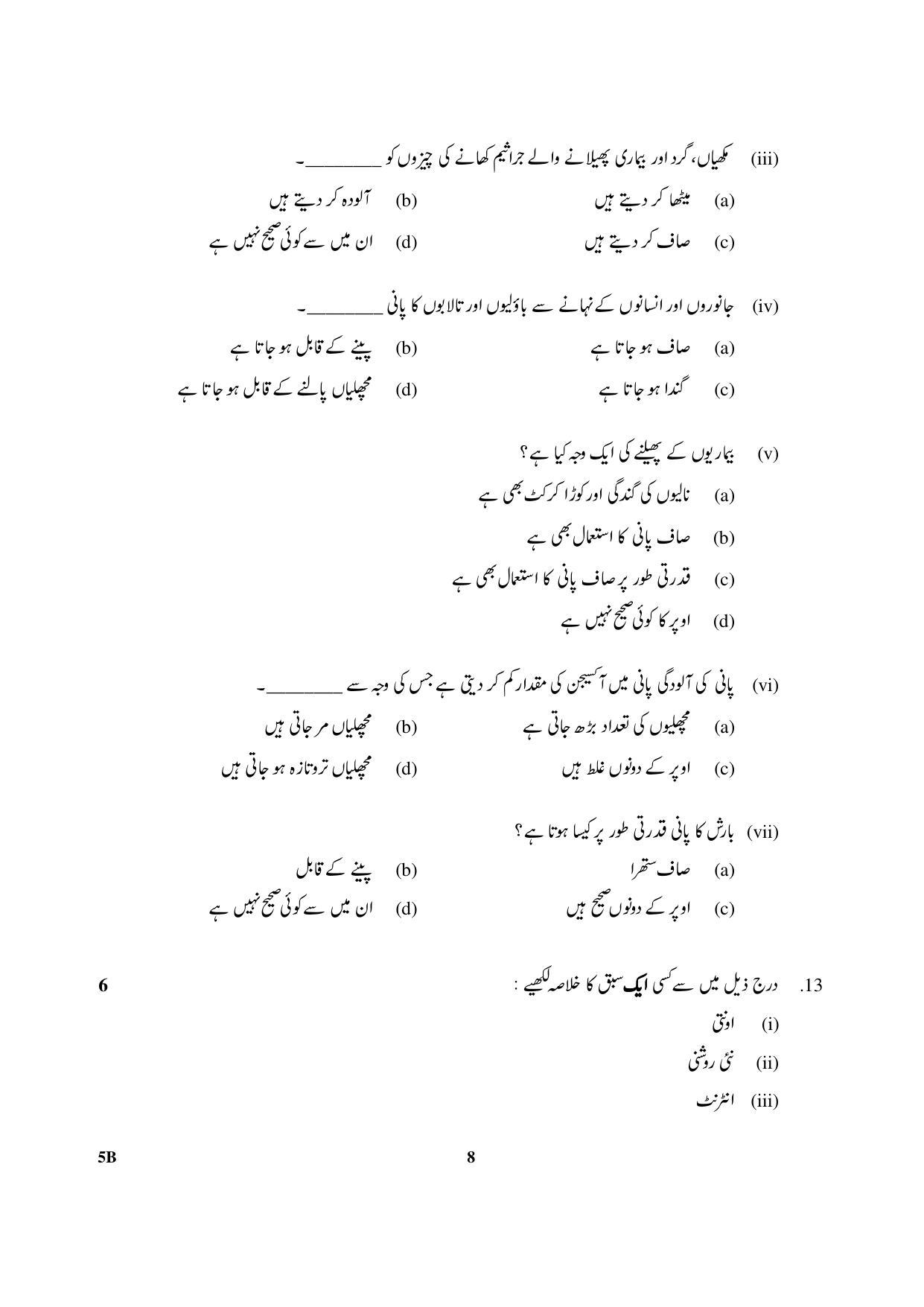CBSE Class 10 5B Urdu (Course B) 2018 Question Paper - Page 8