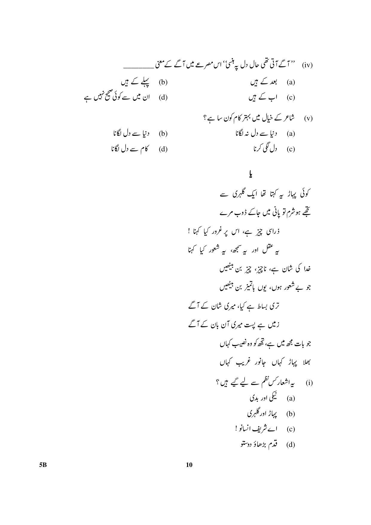 CBSE Class 10 5B Urdu (Course B) 2018 Question Paper - Page 10