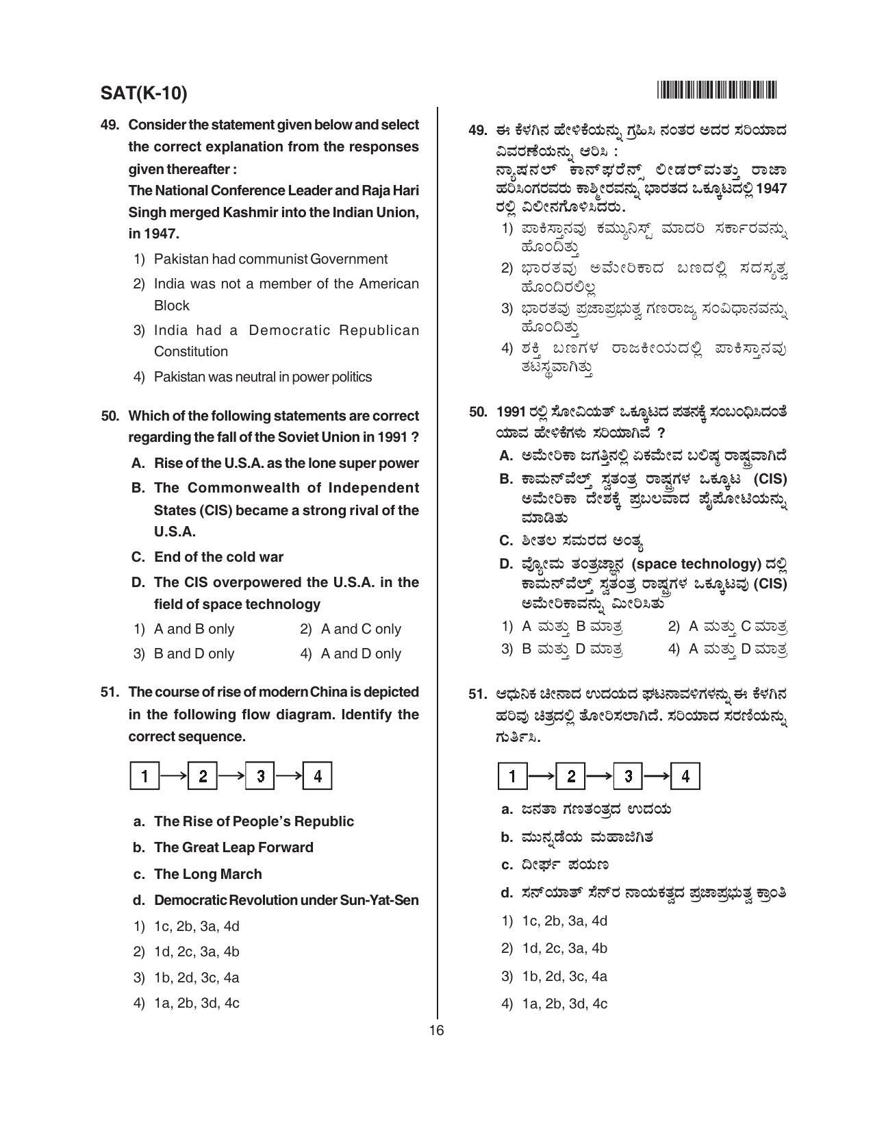 Karnataka NTSE 2015 SAT Question Paper - Page 16