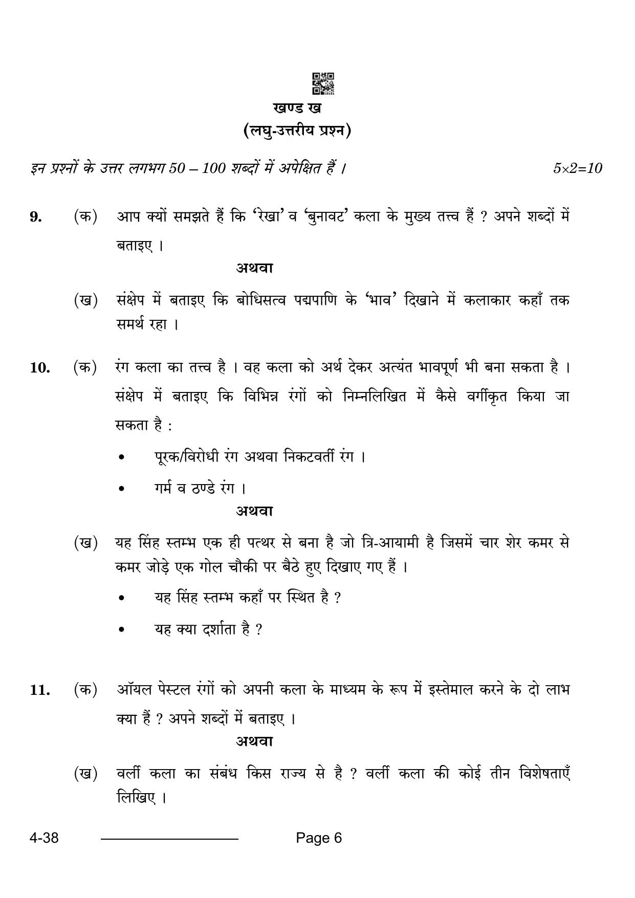 CBSE Class 10 Painting 2024 Question Paper - Page 6