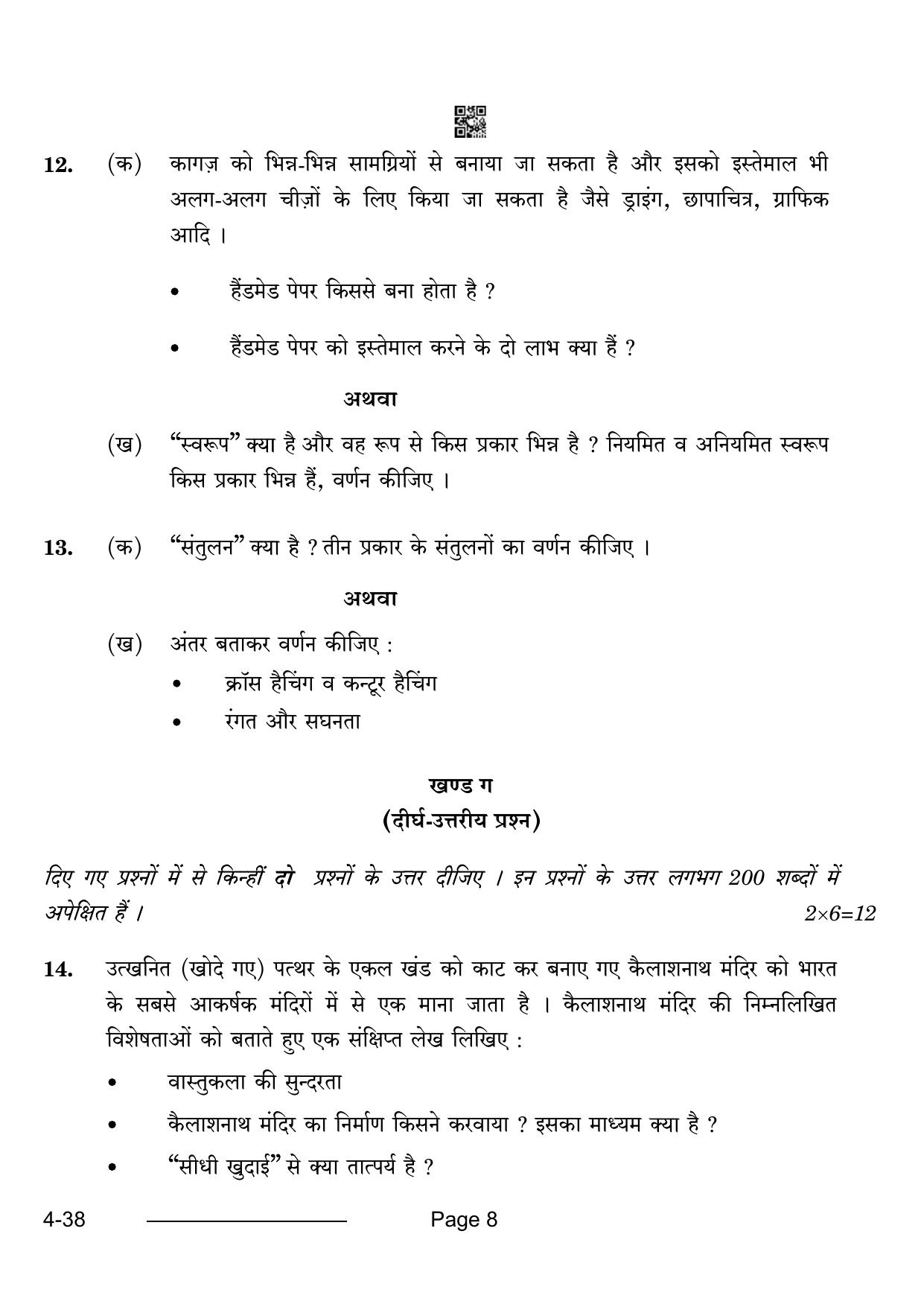 CBSE Class 10 Painting 2024 Question Paper - Page 8