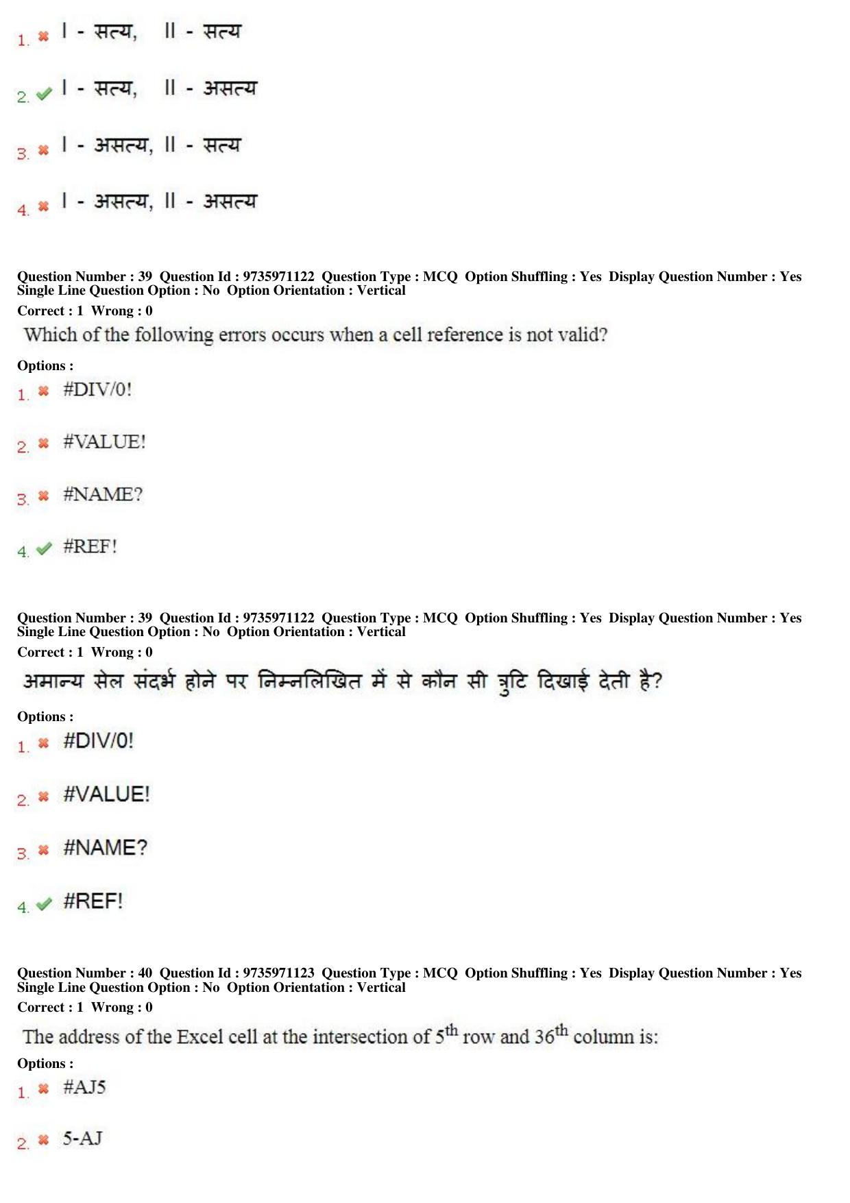 MP CPCT 13th Aug 2017 English Question Paper Shift 1 - Page 27