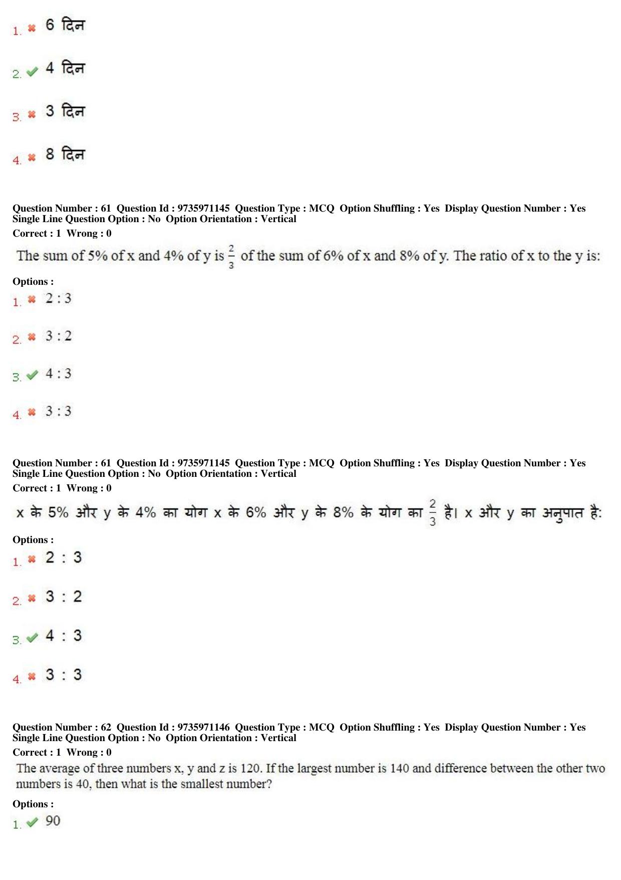 MP CPCT 13th Aug 2017 English Question Paper Shift 1 - Page 45