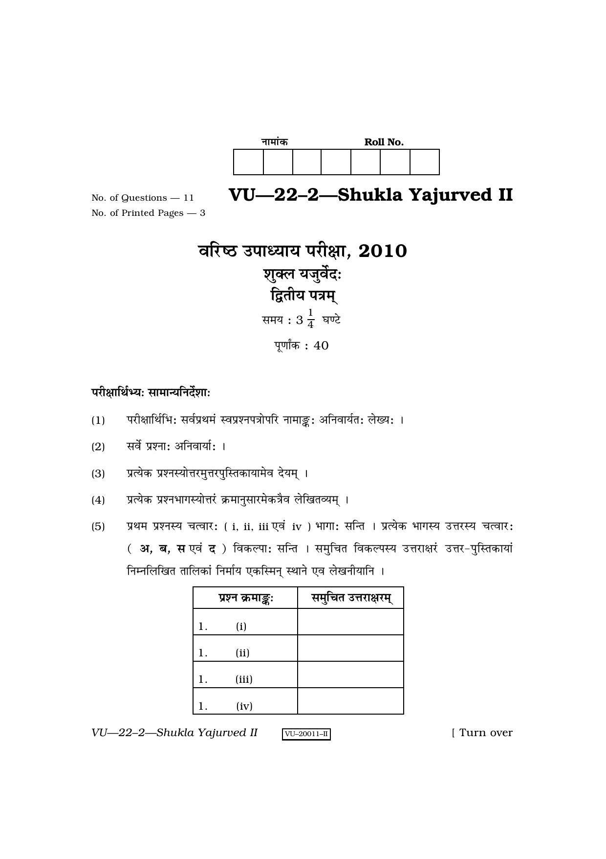 RBSE Shukla Yajurveda- II 2010 Varishtha Upadhyay Question Paper - Page 1
