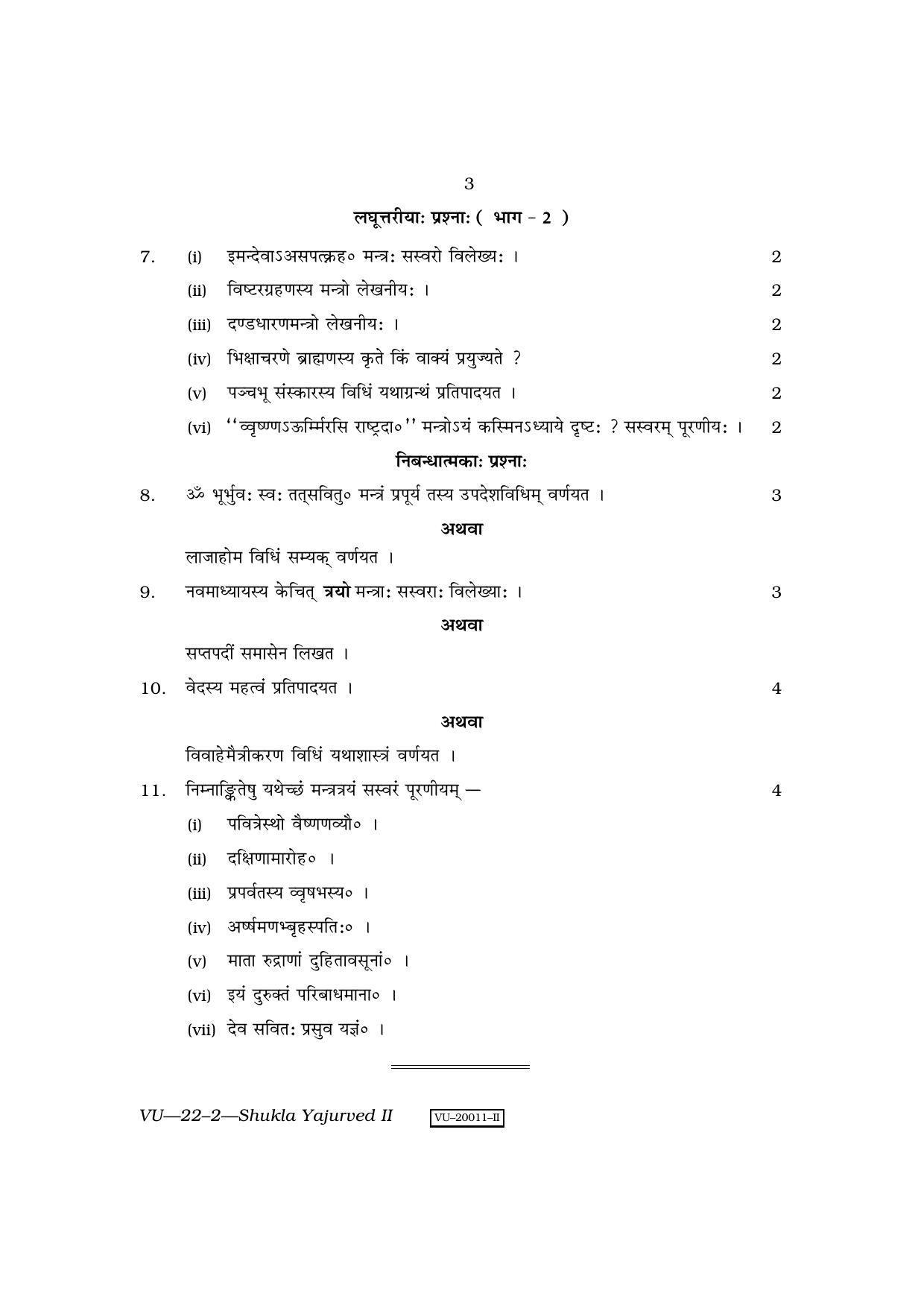 RBSE Shukla Yajurveda- II 2010 Varishtha Upadhyay Question Paper - Page 3